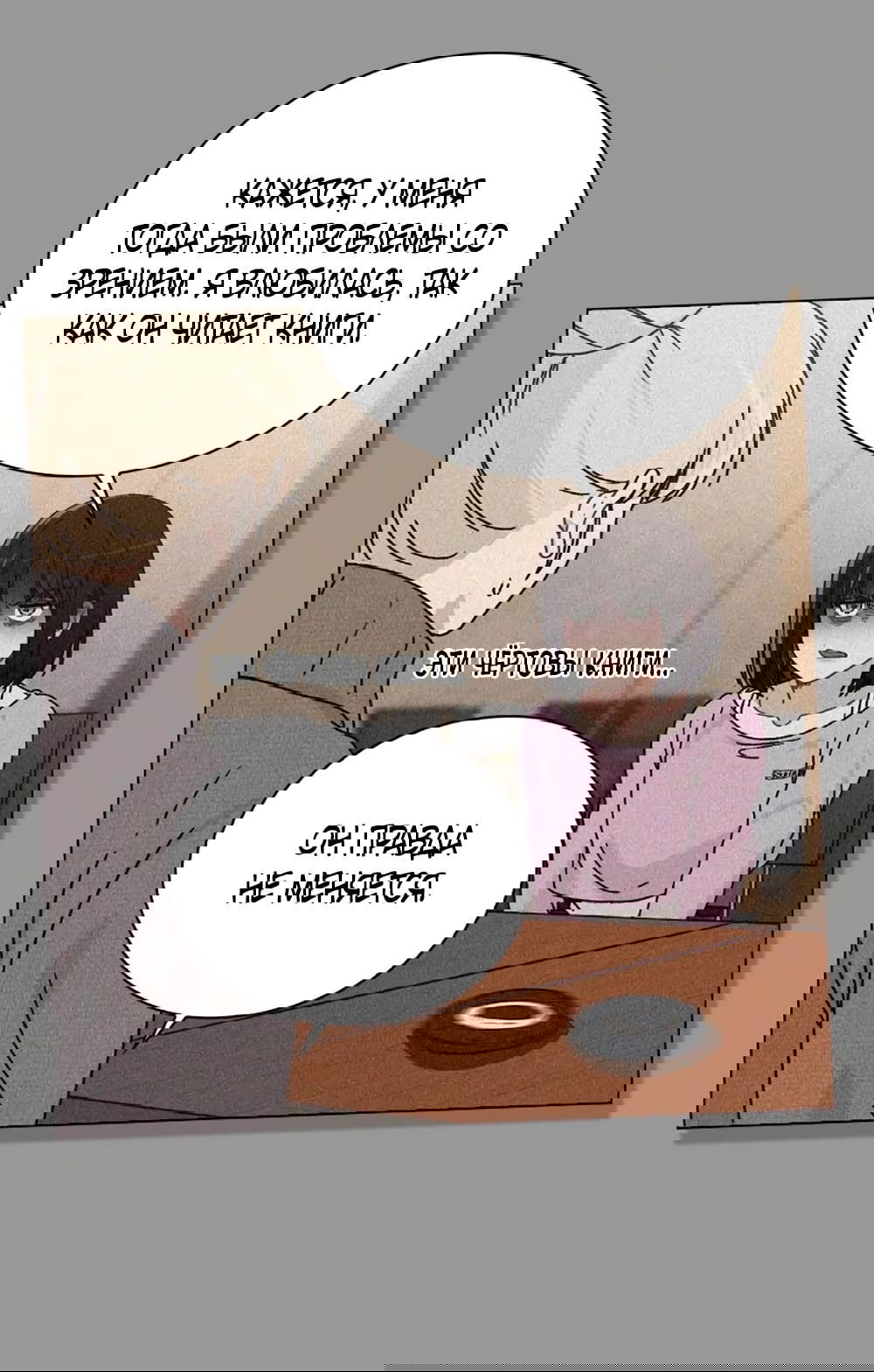 Манга Любовный ревизор - Глава 12 Страница 73