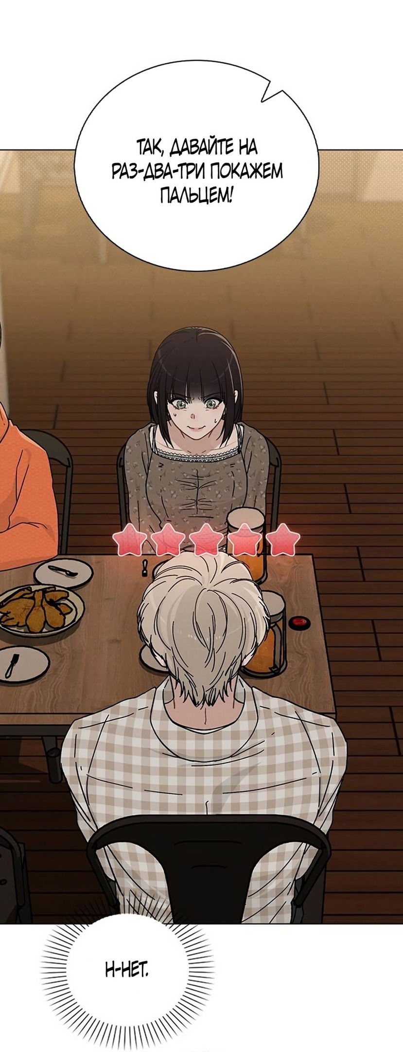 Манга Любовный ревизор - Глава 12 Страница 25