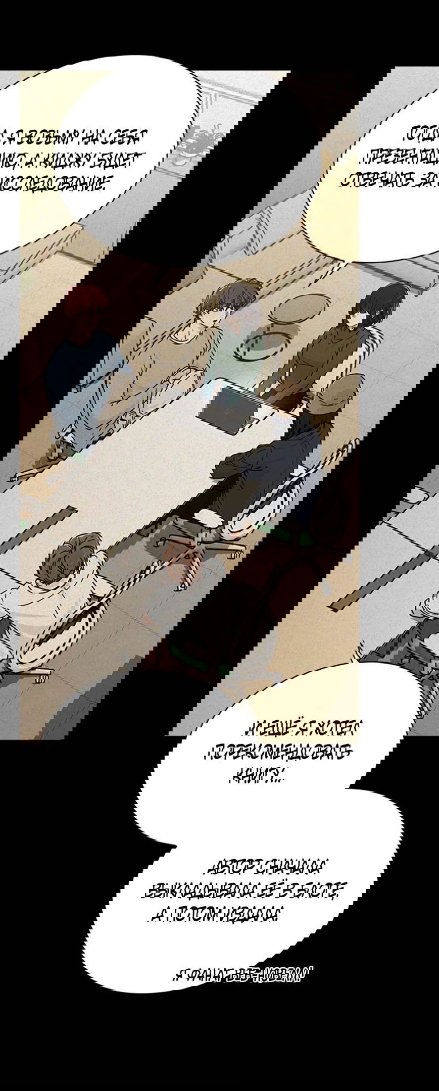 Манга Любовный ревизор - Глава 12 Страница 64