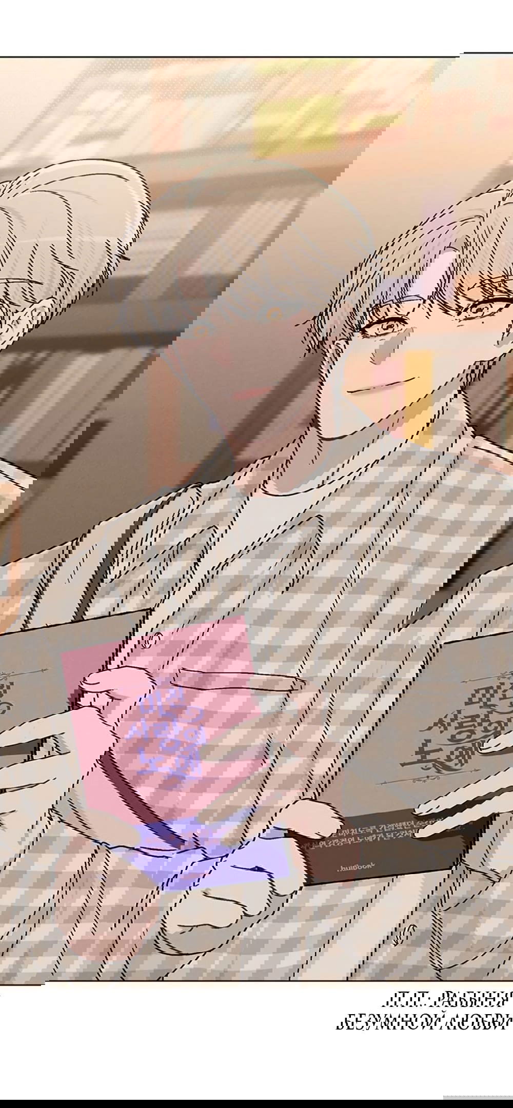 Манга Любовный ревизор - Глава 12 Страница 50