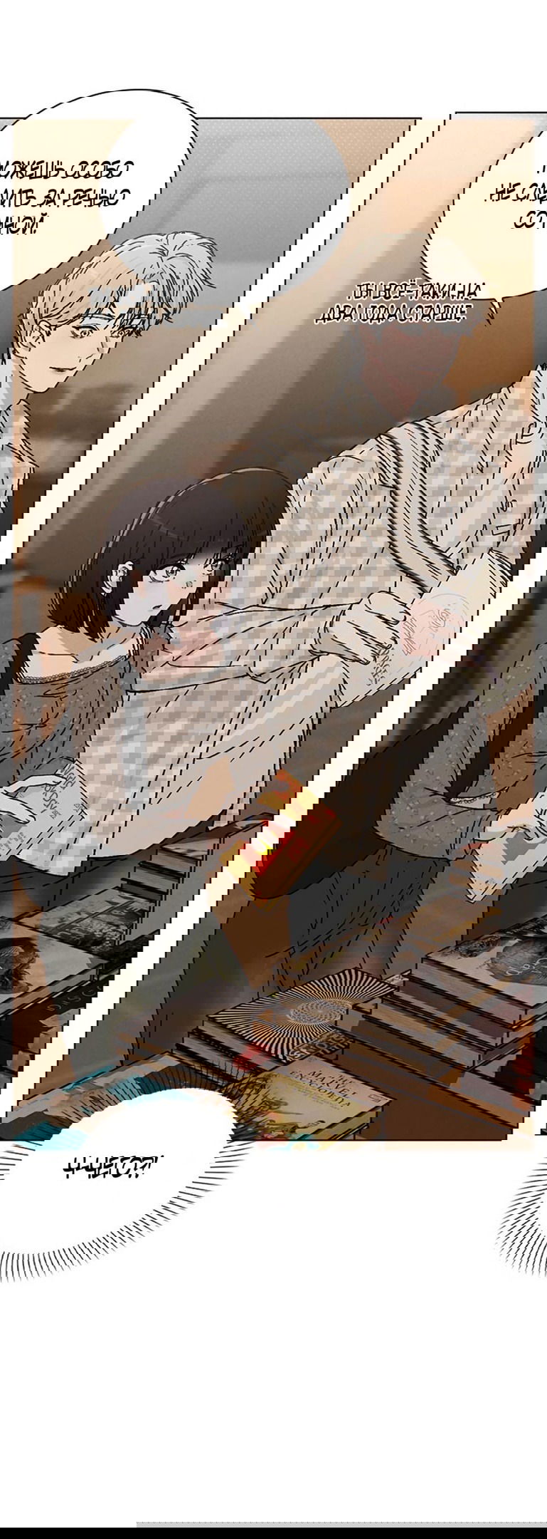 Манга Любовный ревизор - Глава 12 Страница 42