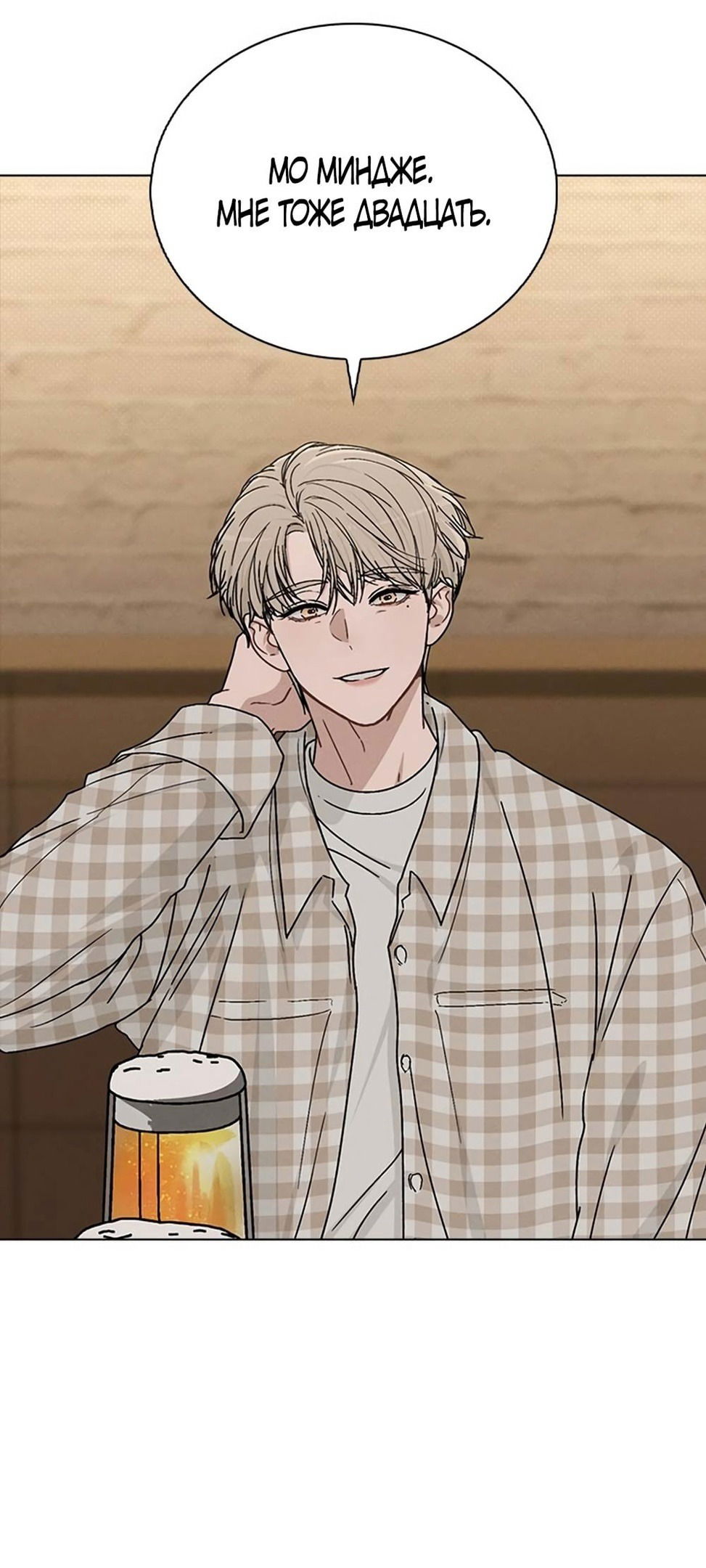 Манга Любовный ревизор - Глава 12 Страница 20