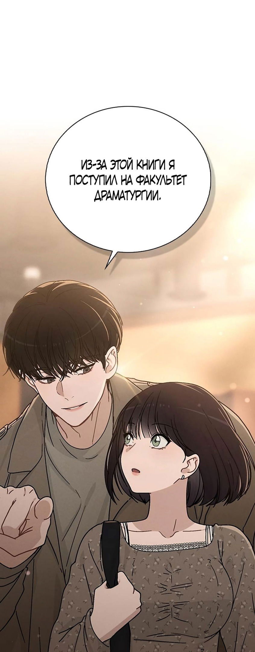 Манга Любовный ревизор - Глава 12 Страница 85