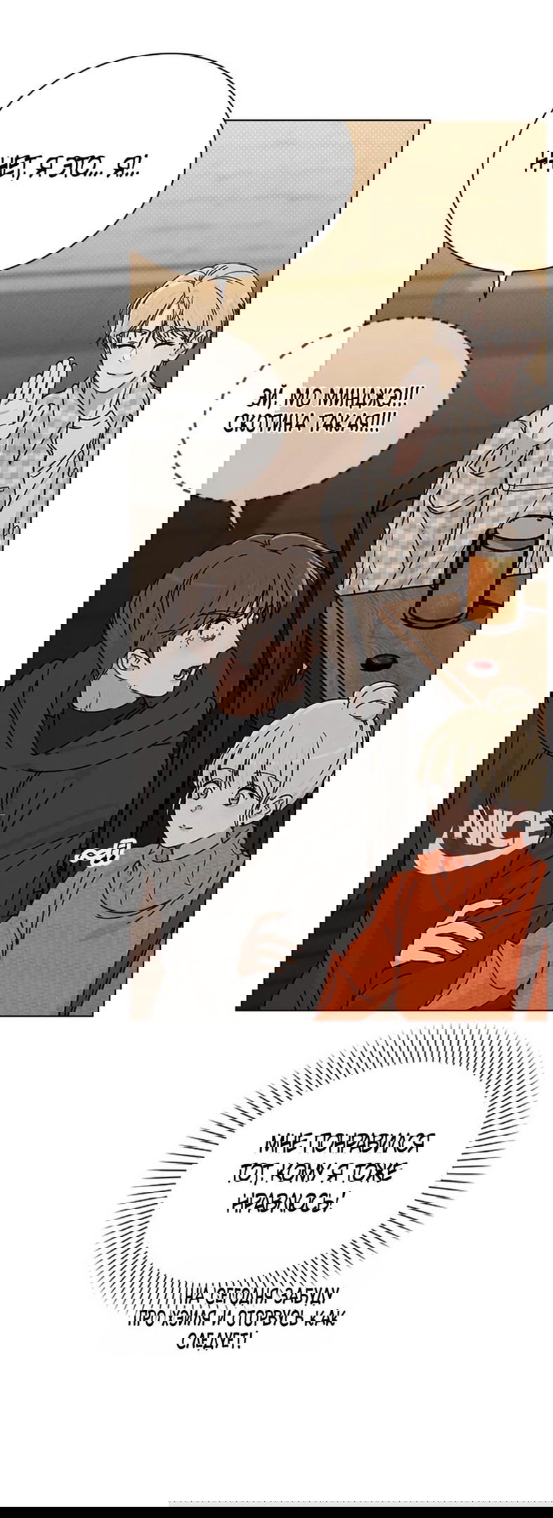 Манга Любовный ревизор - Глава 12 Страница 37