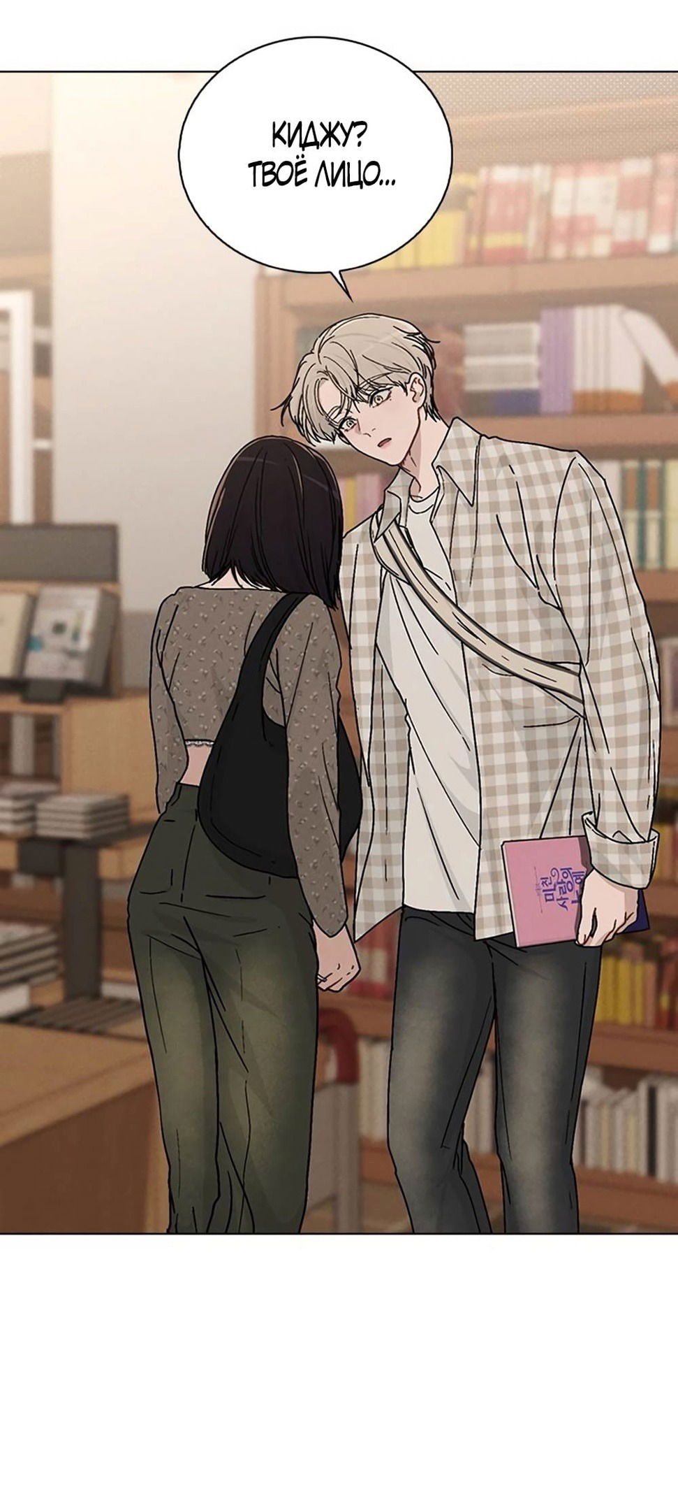 Манга Любовный ревизор - Глава 12 Страница 69