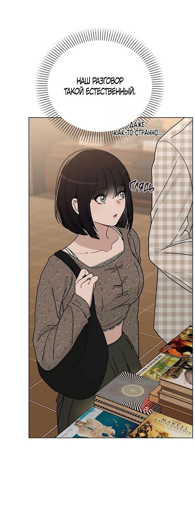 Манга Любовный ревизор - Глава 12 Страница 45