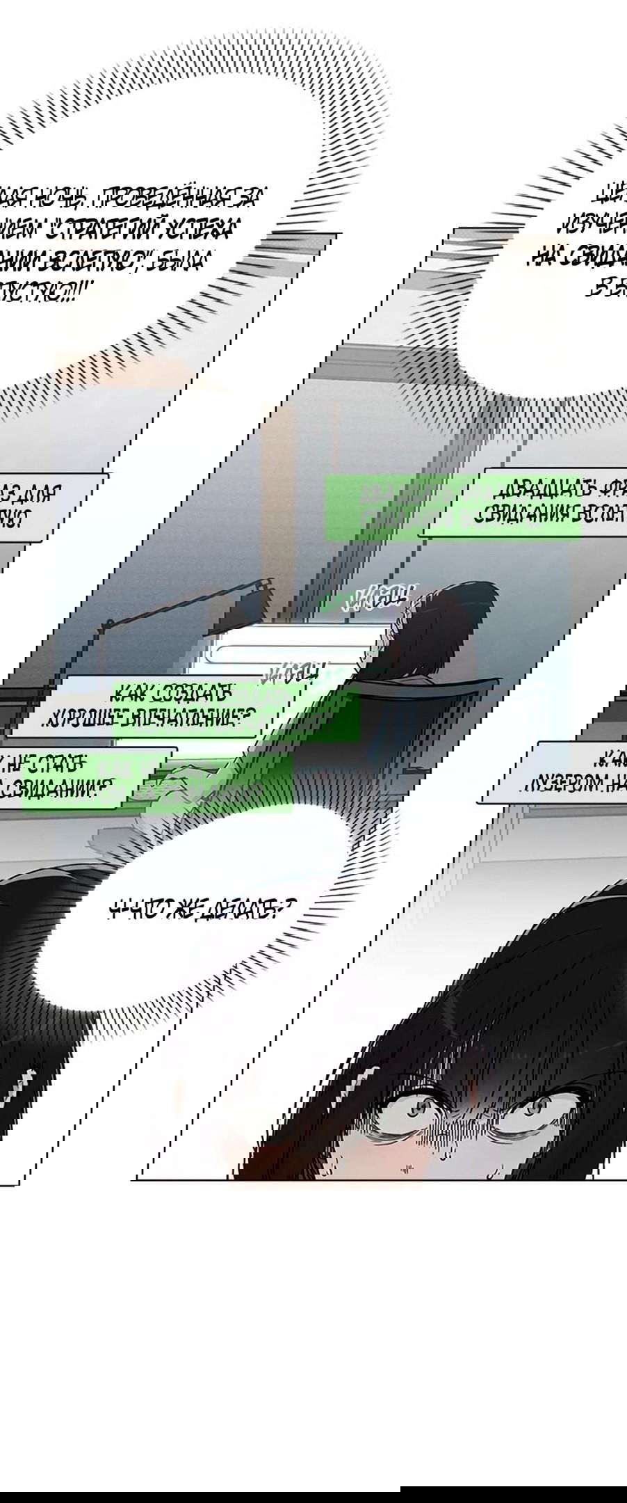 Манга Любовный ревизор - Глава 12 Страница 28