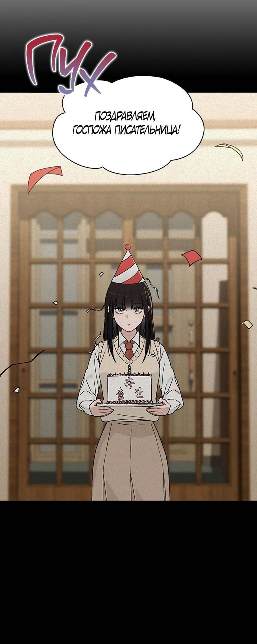 Манга Любовный ревизор - Глава 12 Страница 54