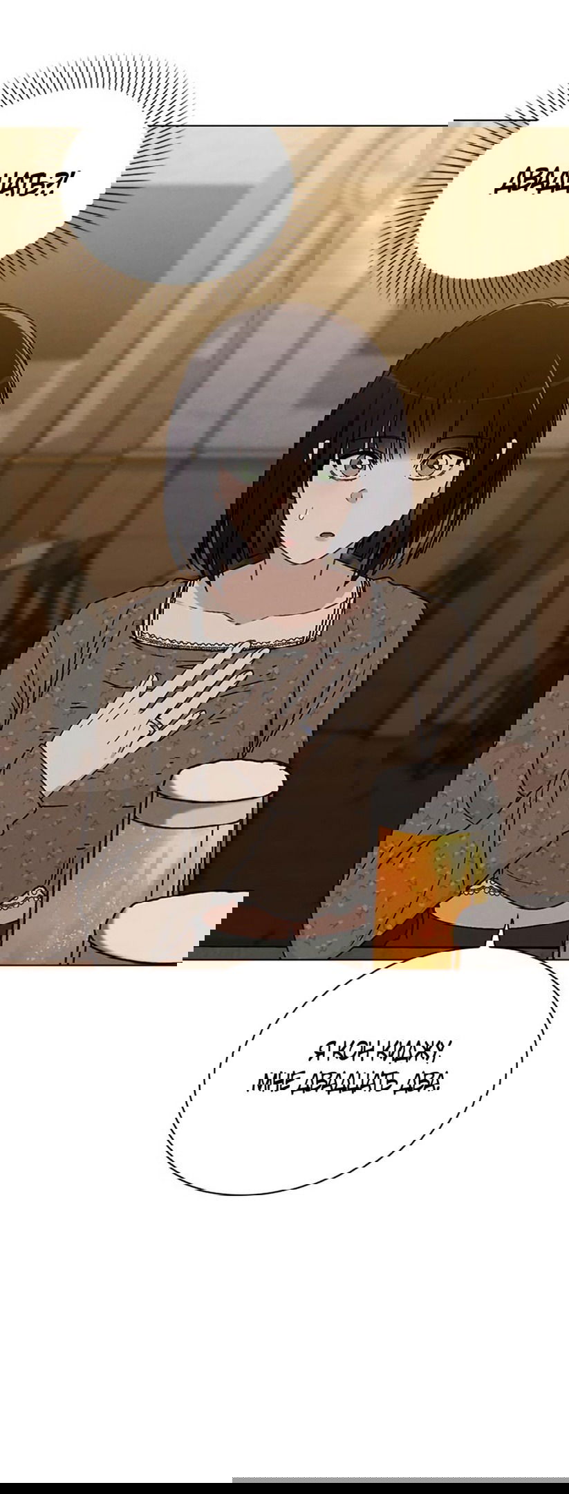 Манга Любовный ревизор - Глава 12 Страница 21