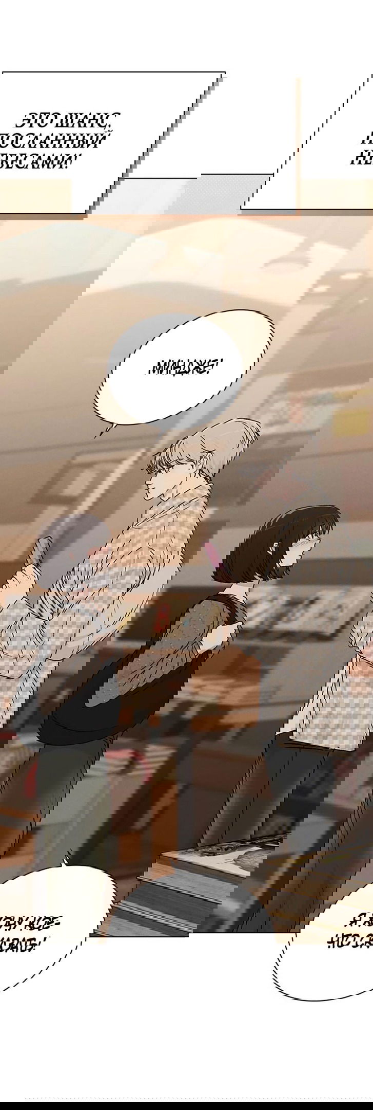 Манга Любовный ревизор - Глава 12 Страница 81