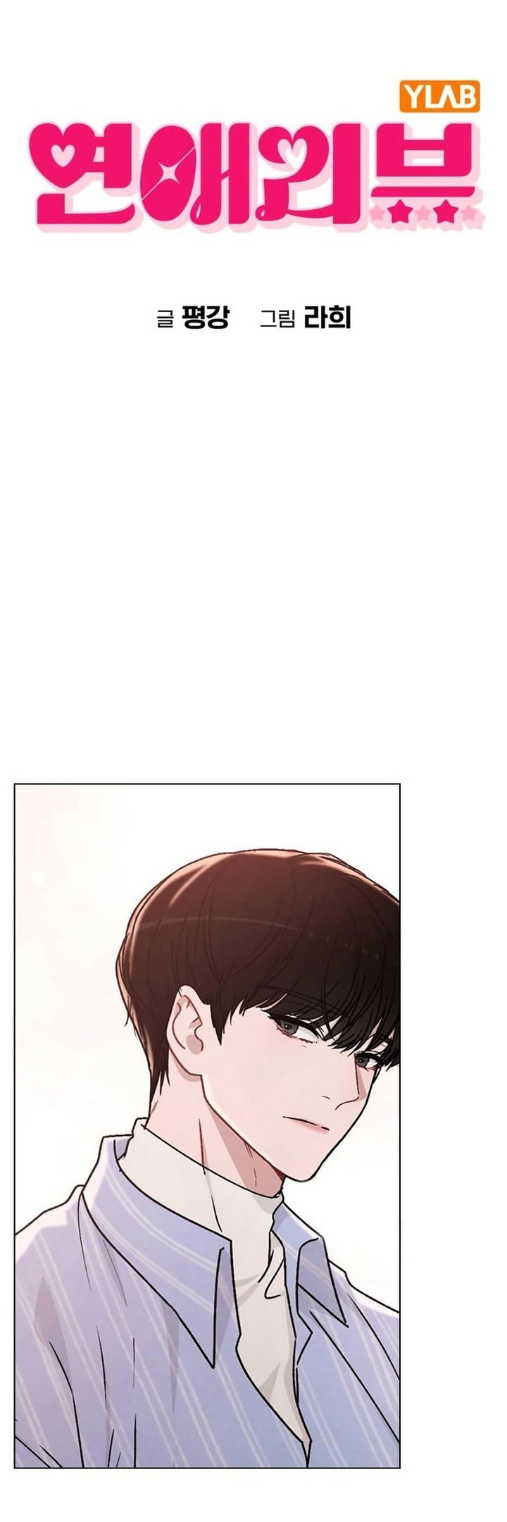 Манга Любовный ревизор - Глава 12 Страница 6