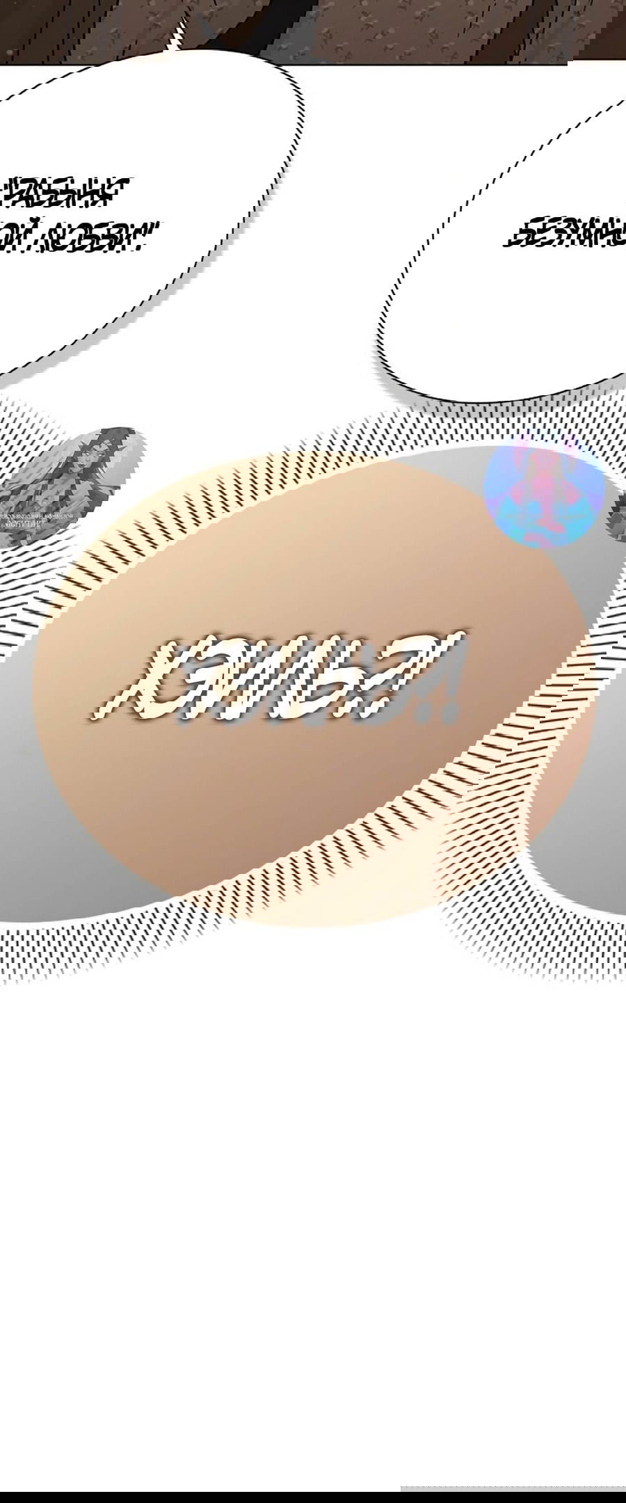 Манга Любовный ревизор - Глава 12 Страница 86