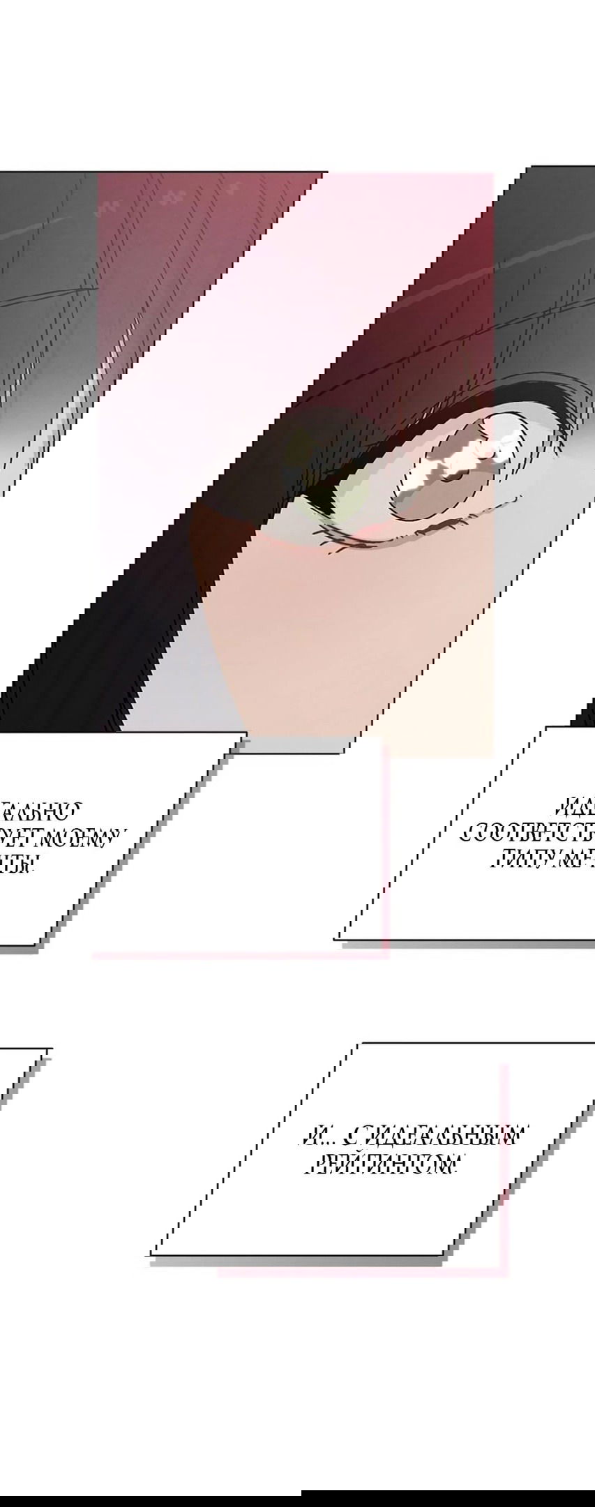 Манга Любовный ревизор - Глава 12 Страница 79