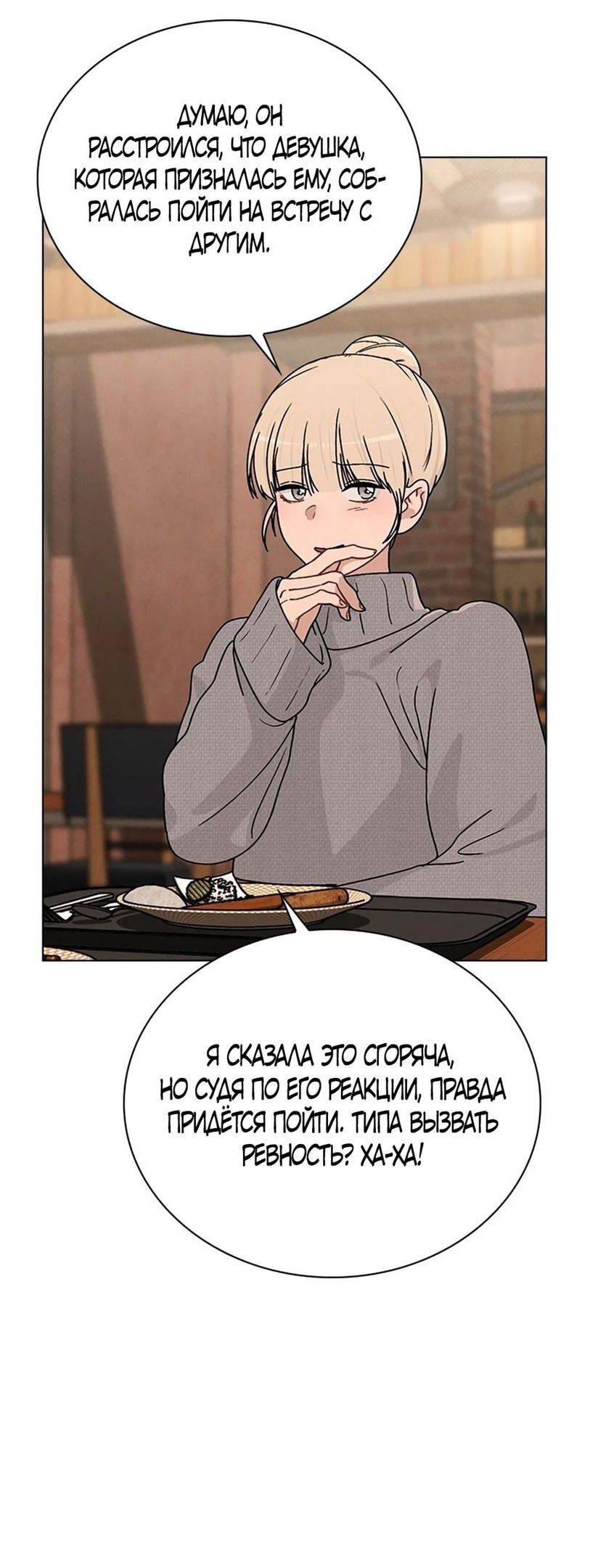 Манга Любовный ревизор - Глава 12 Страница 14