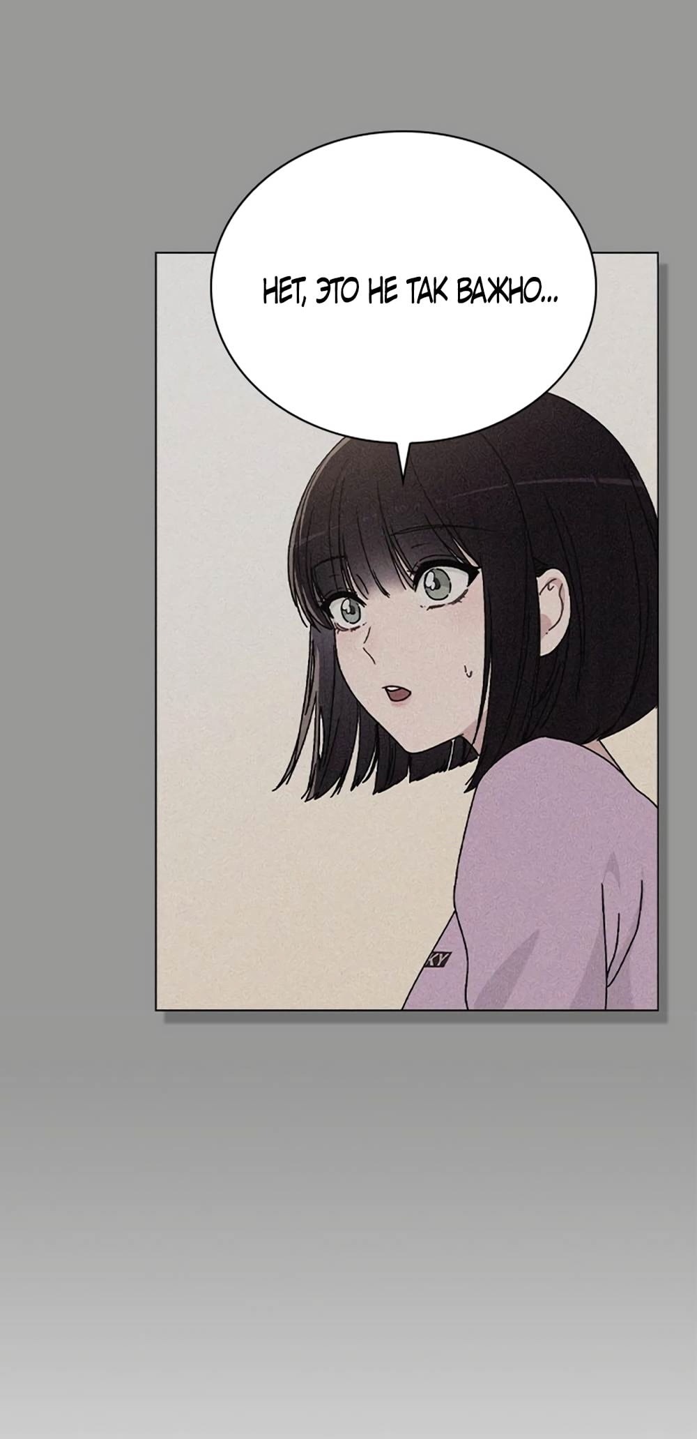 Манга Любовный ревизор - Глава 12 Страница 75