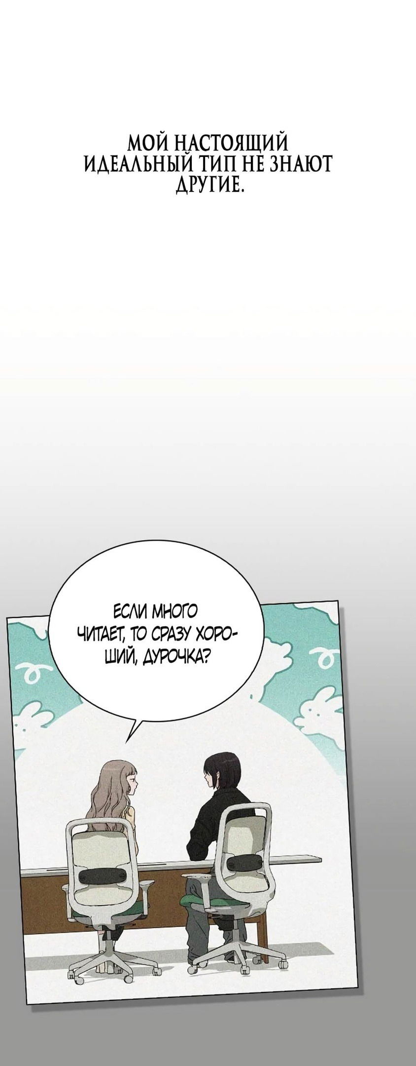 Манга Любовный ревизор - Глава 12 Страница 71