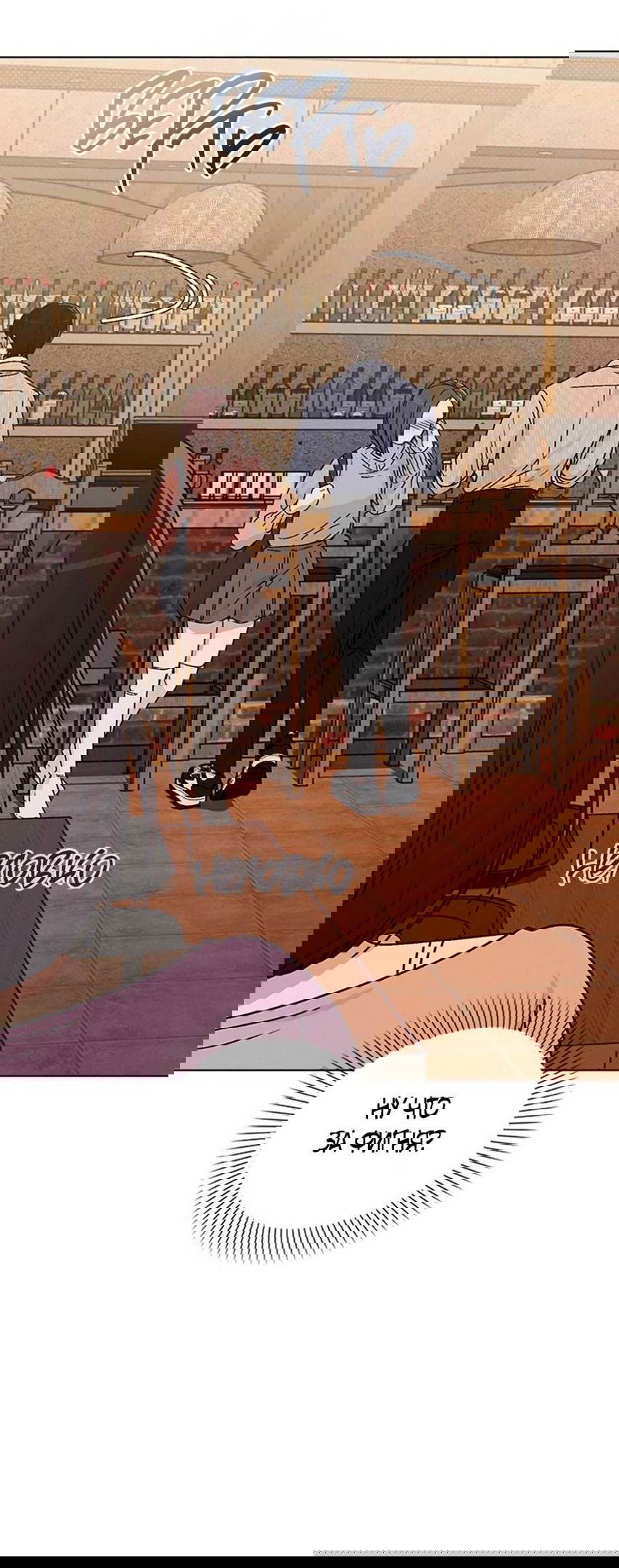 Манга Любовный ревизор - Глава 12 Страница 12