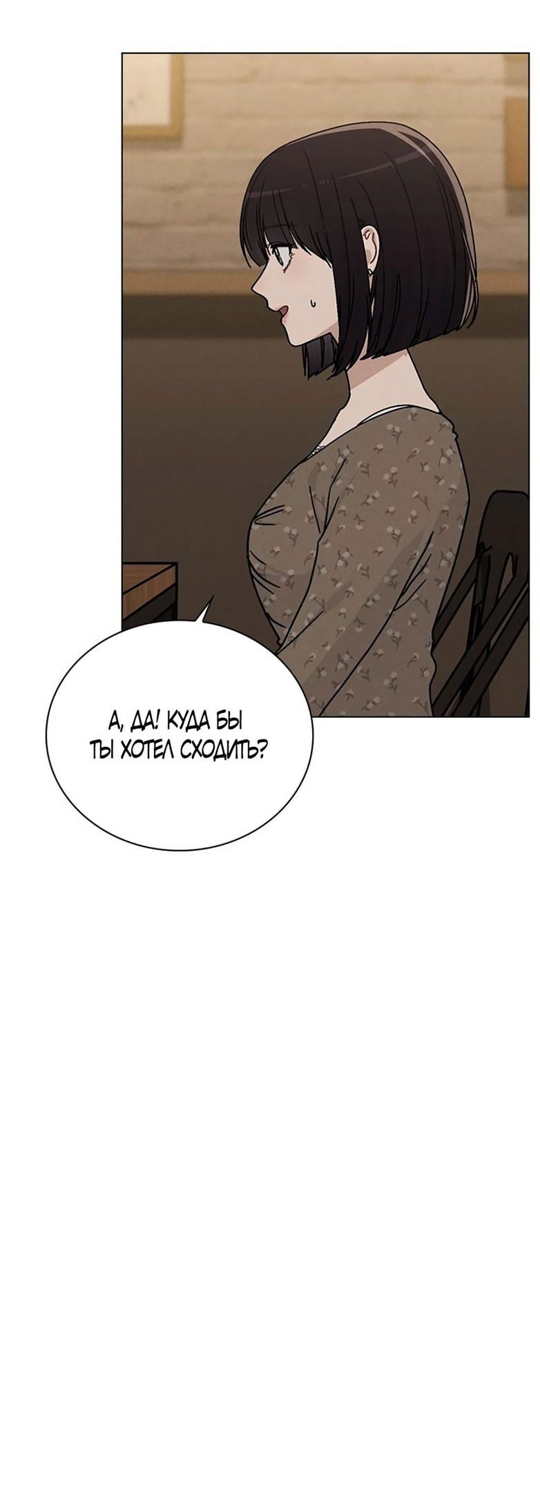 Манга Любовный ревизор - Глава 12 Страница 39