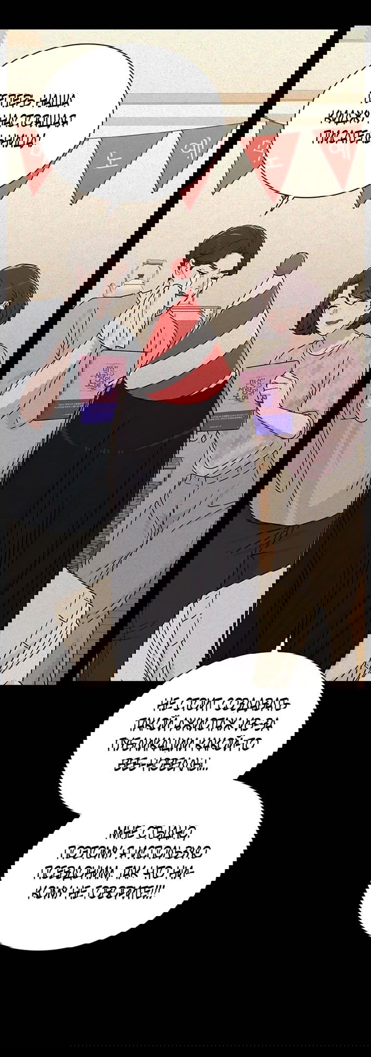 Манга Любовный ревизор - Глава 12 Страница 55