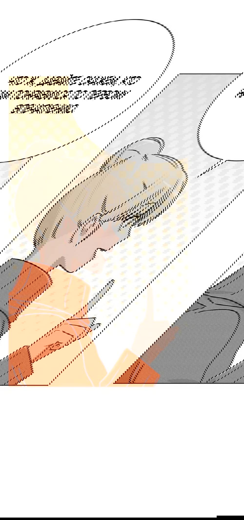 Манга Любовный ревизор - Глава 12 Страница 22