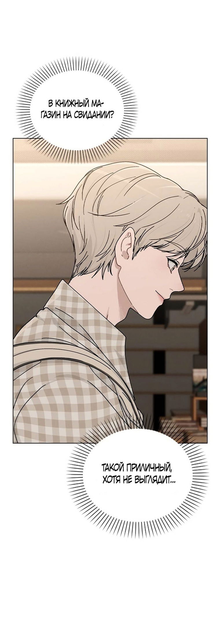 Манга Любовный ревизор - Глава 12 Страница 41