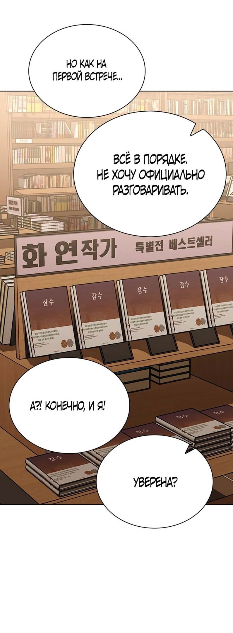 Манга Любовный ревизор - Глава 12 Страница 43