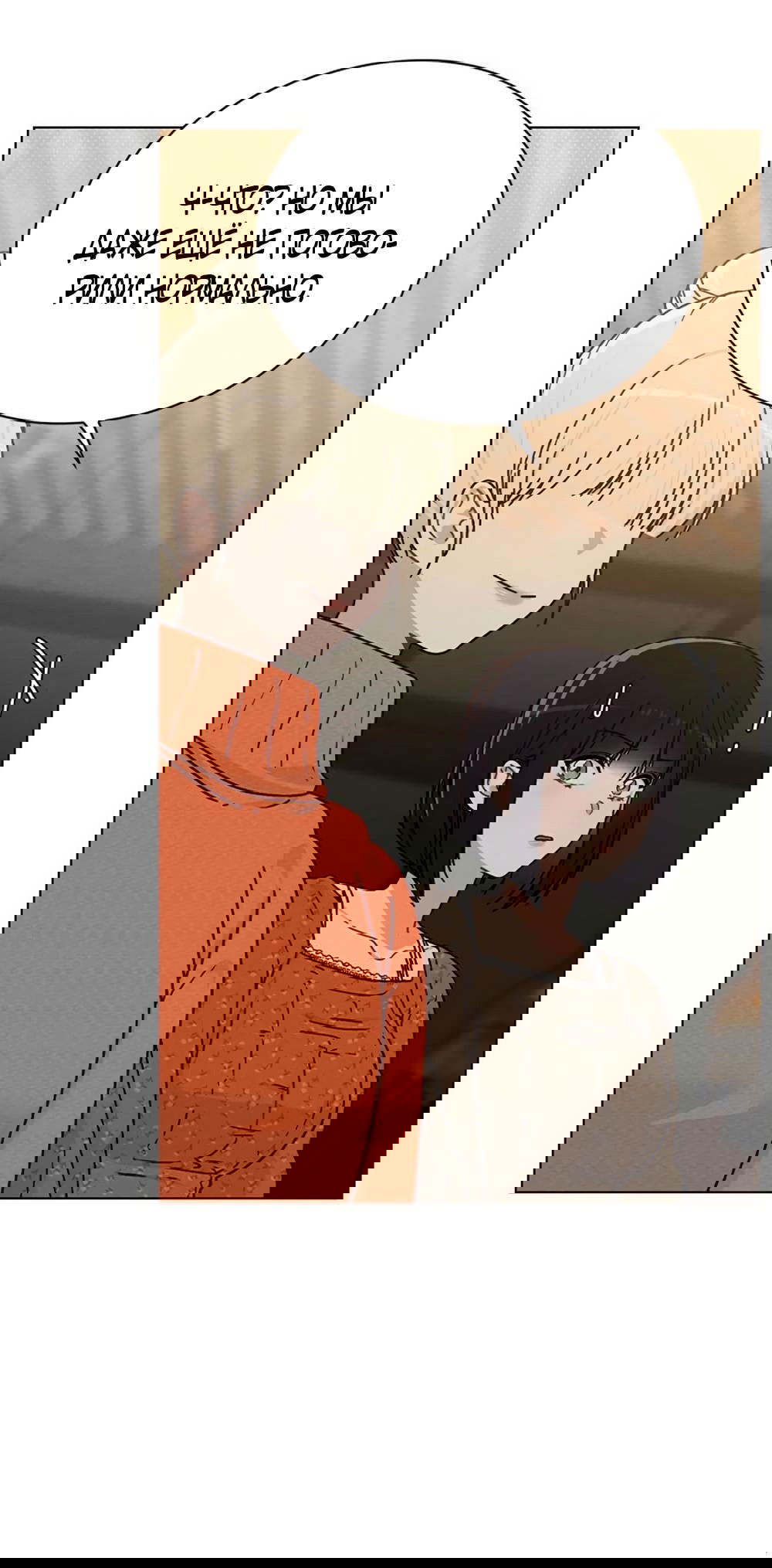 Манга Любовный ревизор - Глава 12 Страница 23