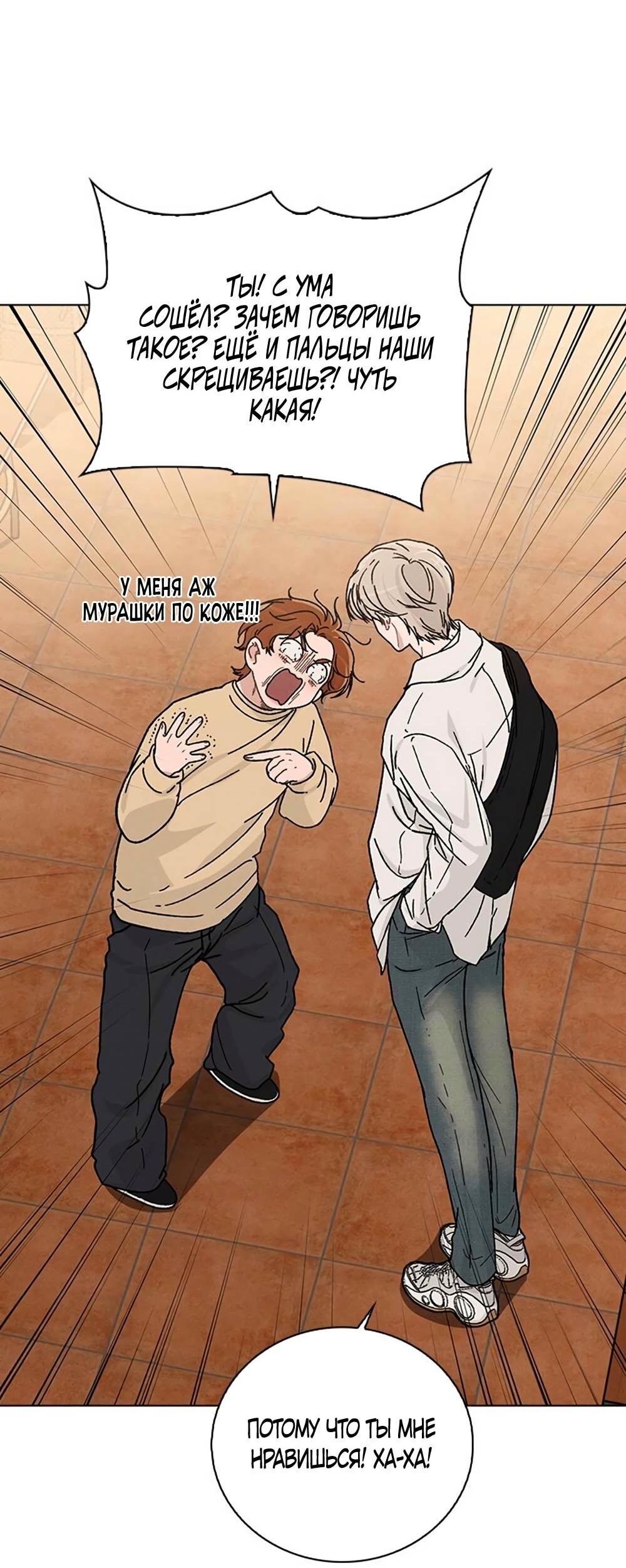 Манга Любовный ревизор - Глава 11 Страница 55