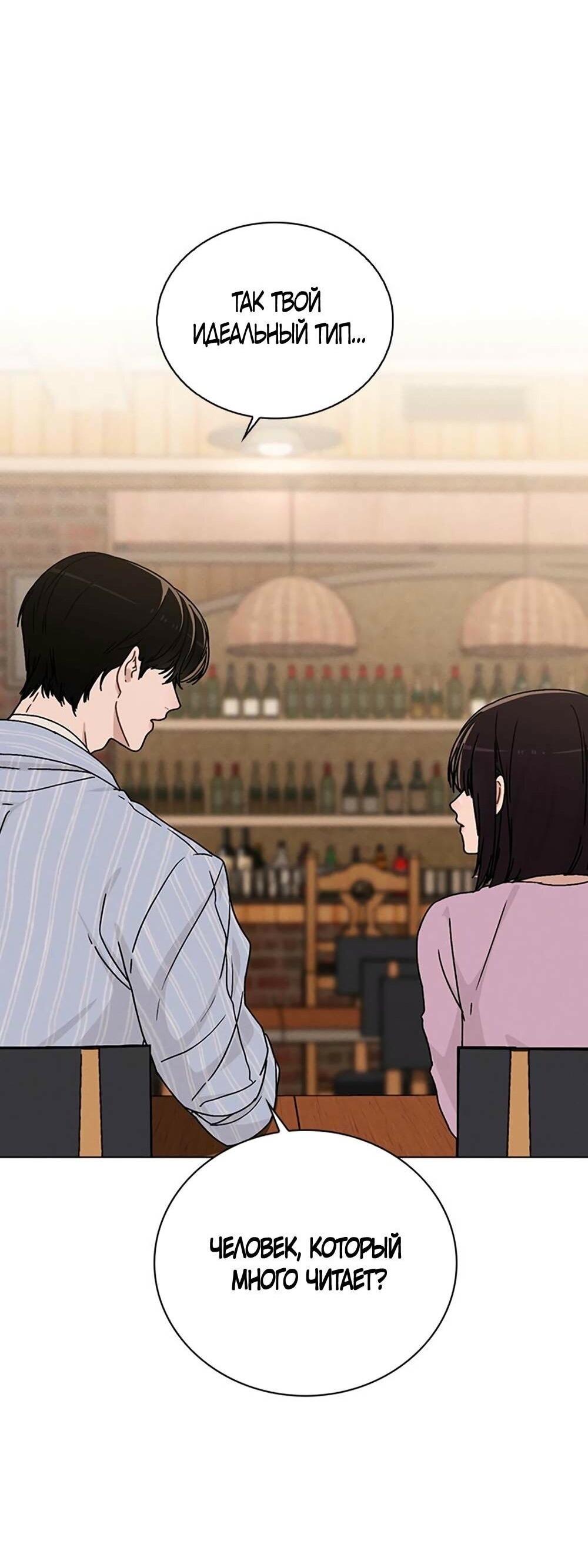 Манга Любовный ревизор - Глава 11 Страница 24