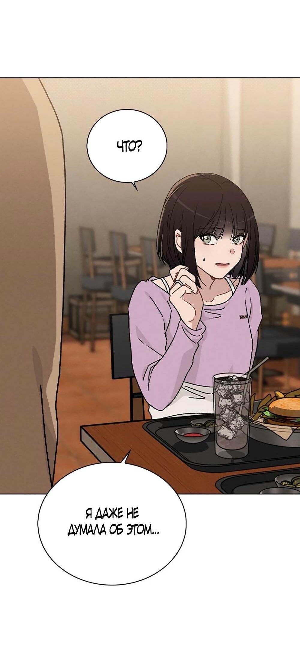 Манга Любовный ревизор - Глава 11 Страница 49