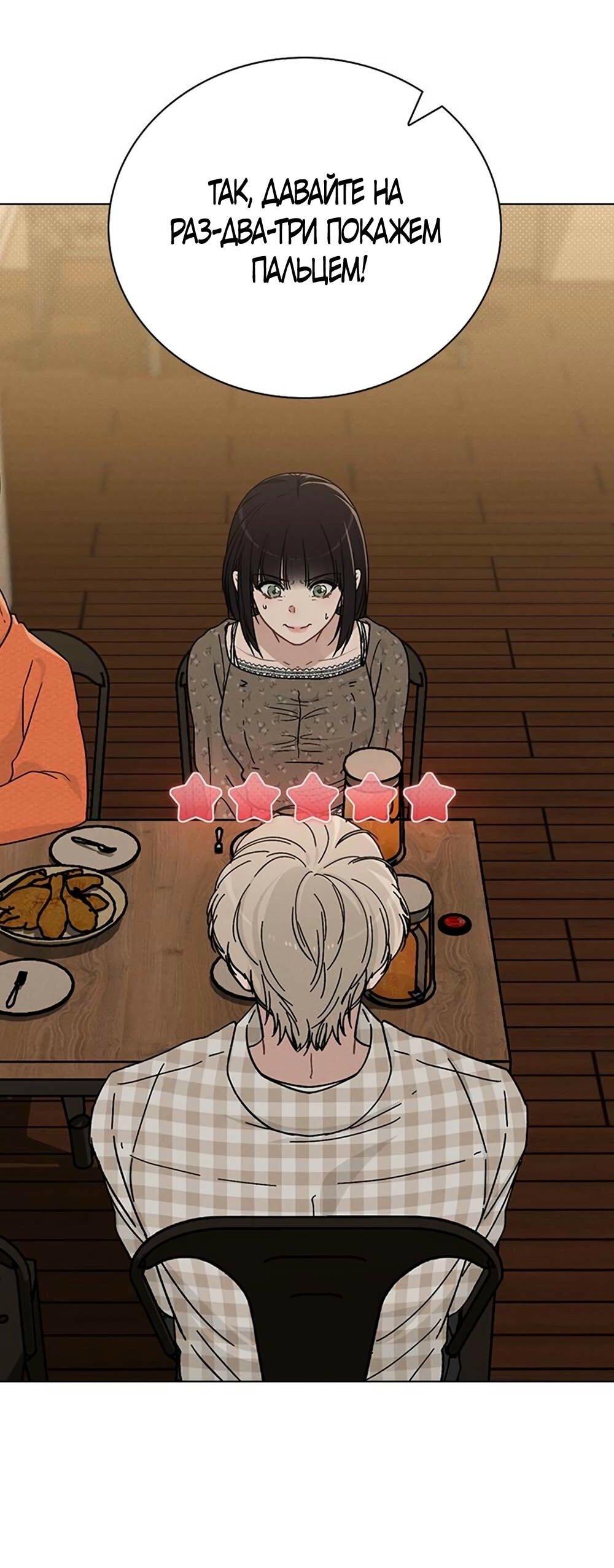 Манга Любовный ревизор - Глава 11 Страница 89