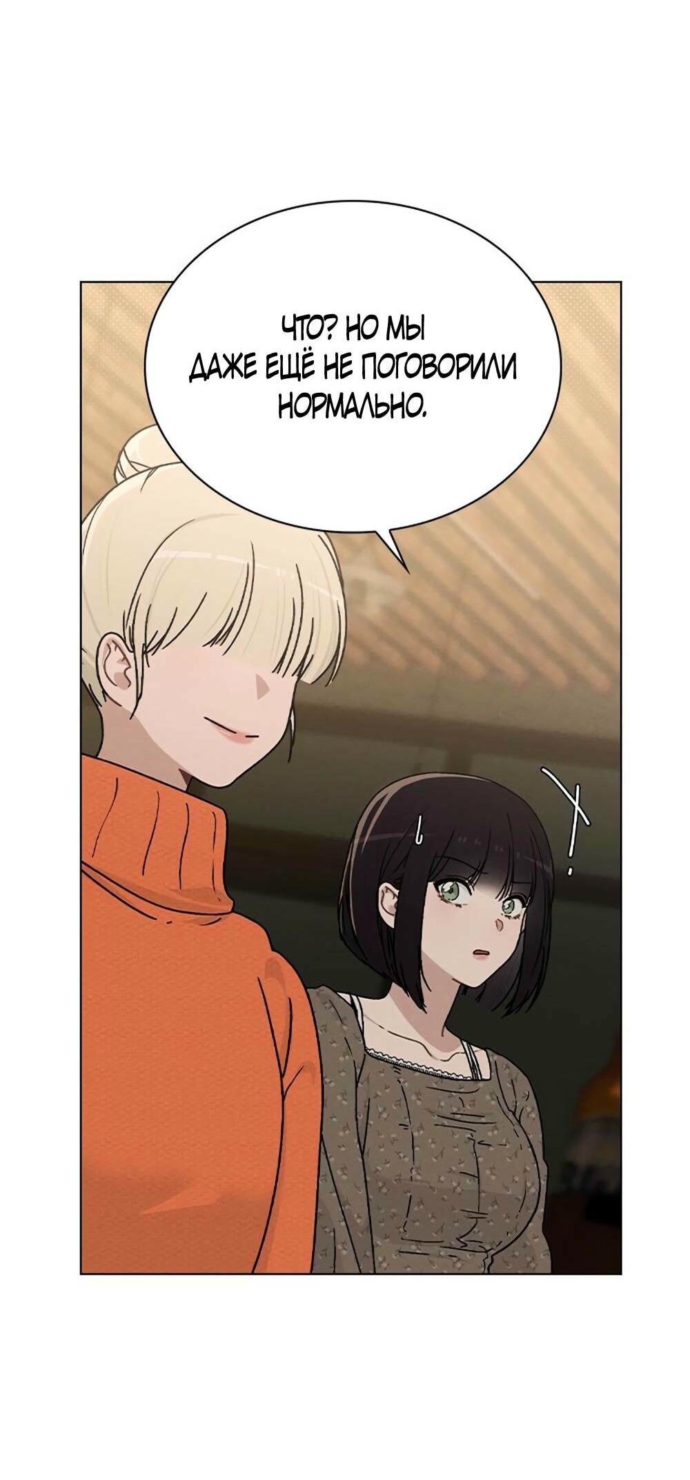 Манга Любовный ревизор - Глава 11 Страница 86