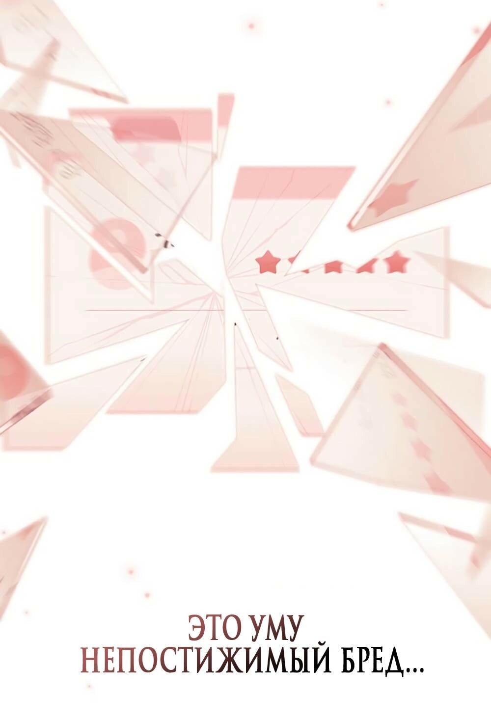 Манга Любовный ревизор - Глава 11 Страница 70