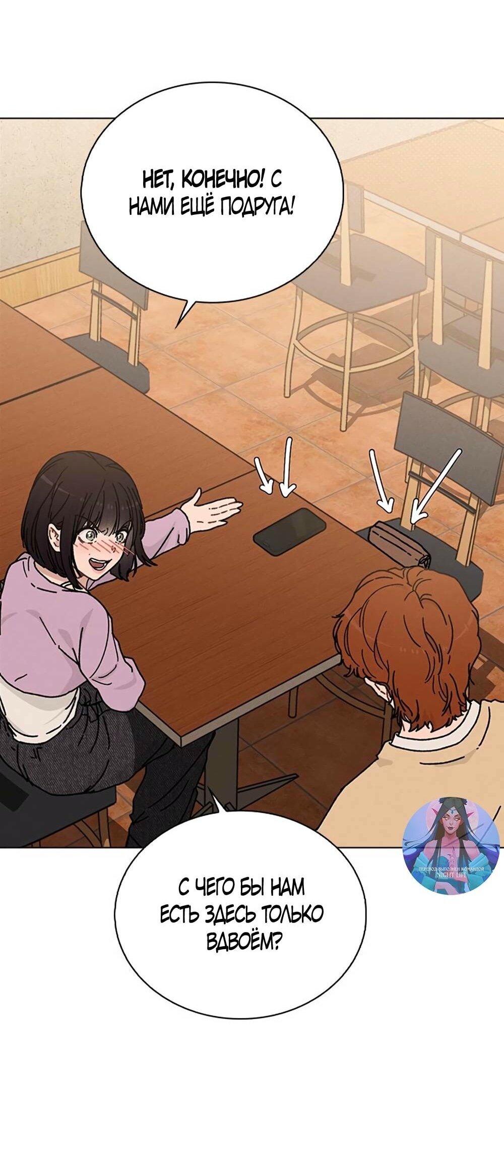 Манга Любовный ревизор - Глава 11 Страница 40