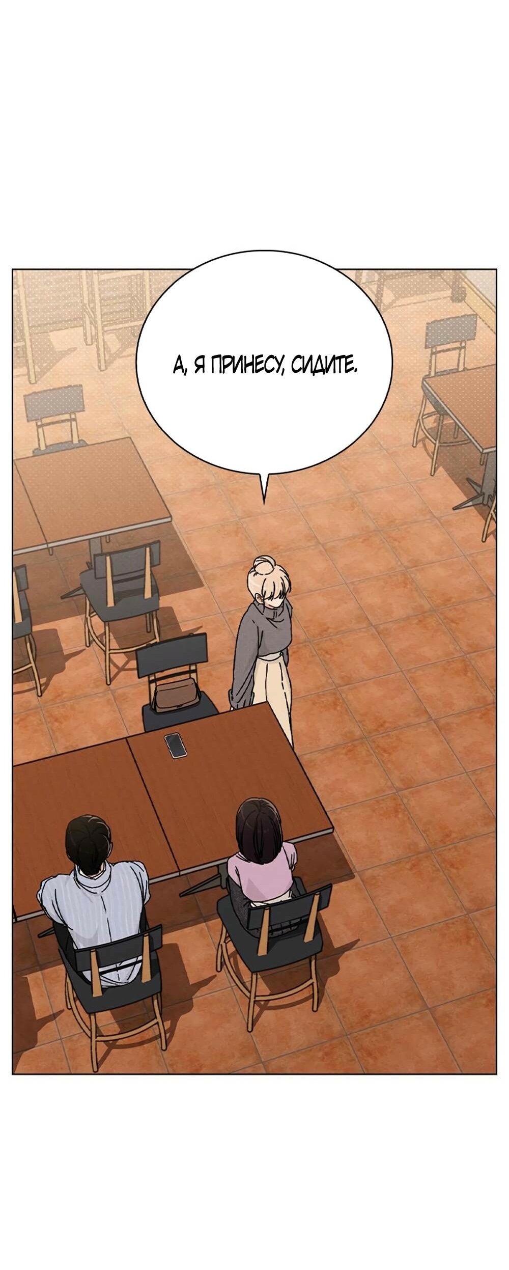 Манга Любовный ревизор - Глава 11 Страница 23