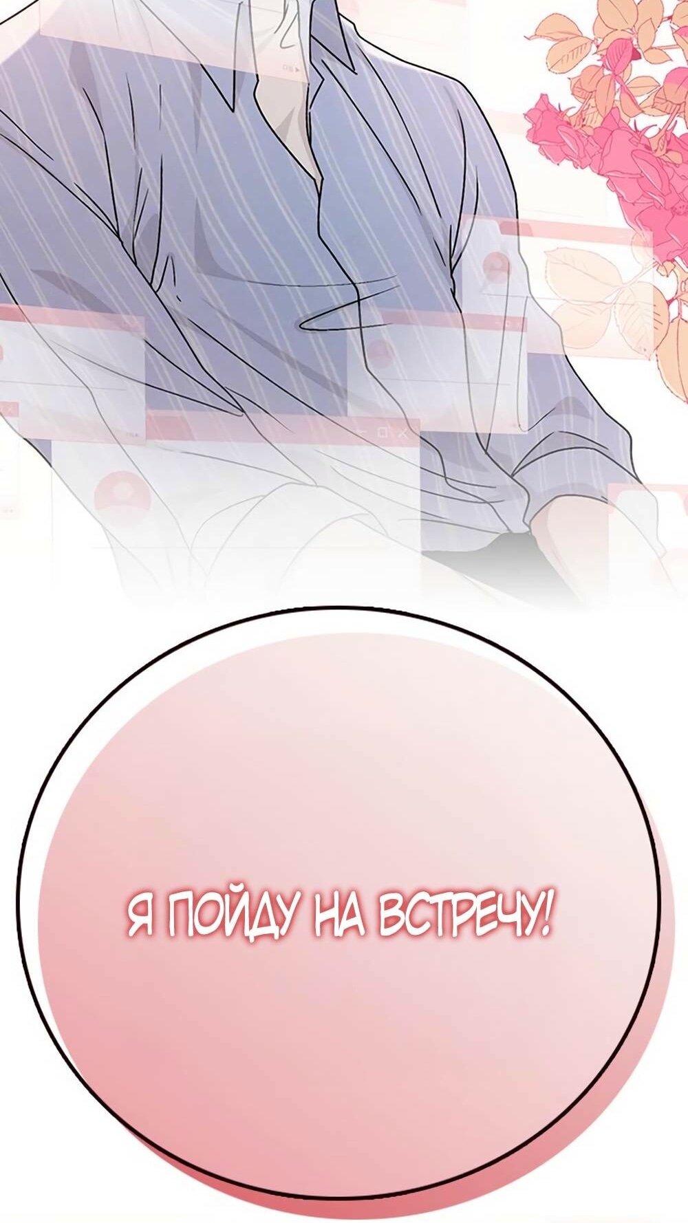 Манга Любовный ревизор - Глава 11 Страница 79