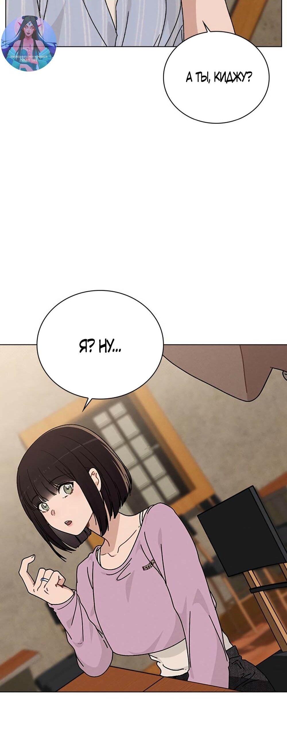 Манга Любовный ревизор - Глава 11 Страница 19