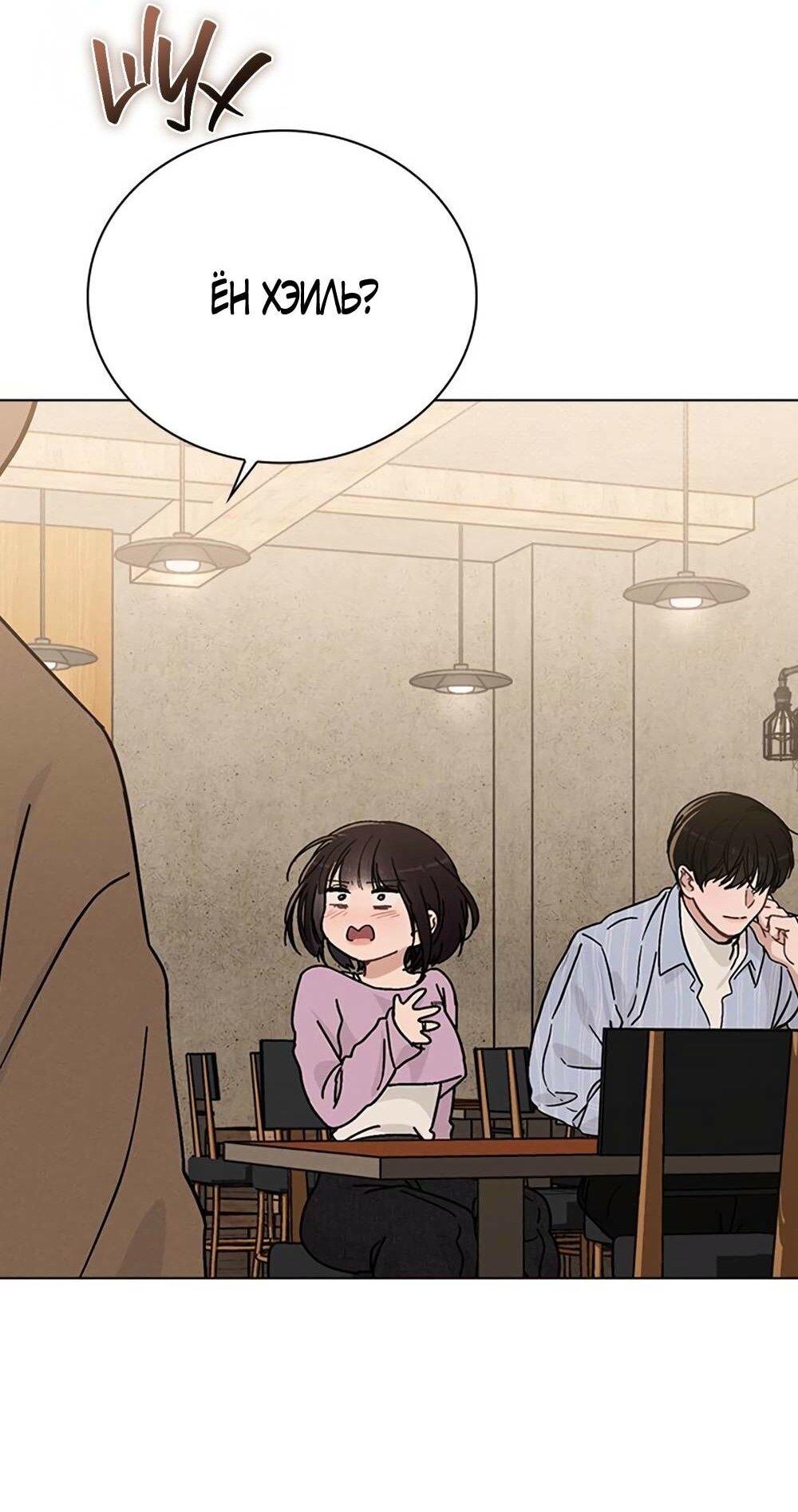 Манга Любовный ревизор - Глава 11 Страница 36