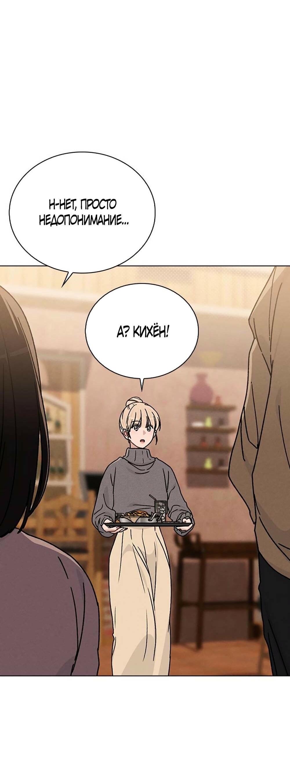 Манга Любовный ревизор - Глава 11 Страница 42