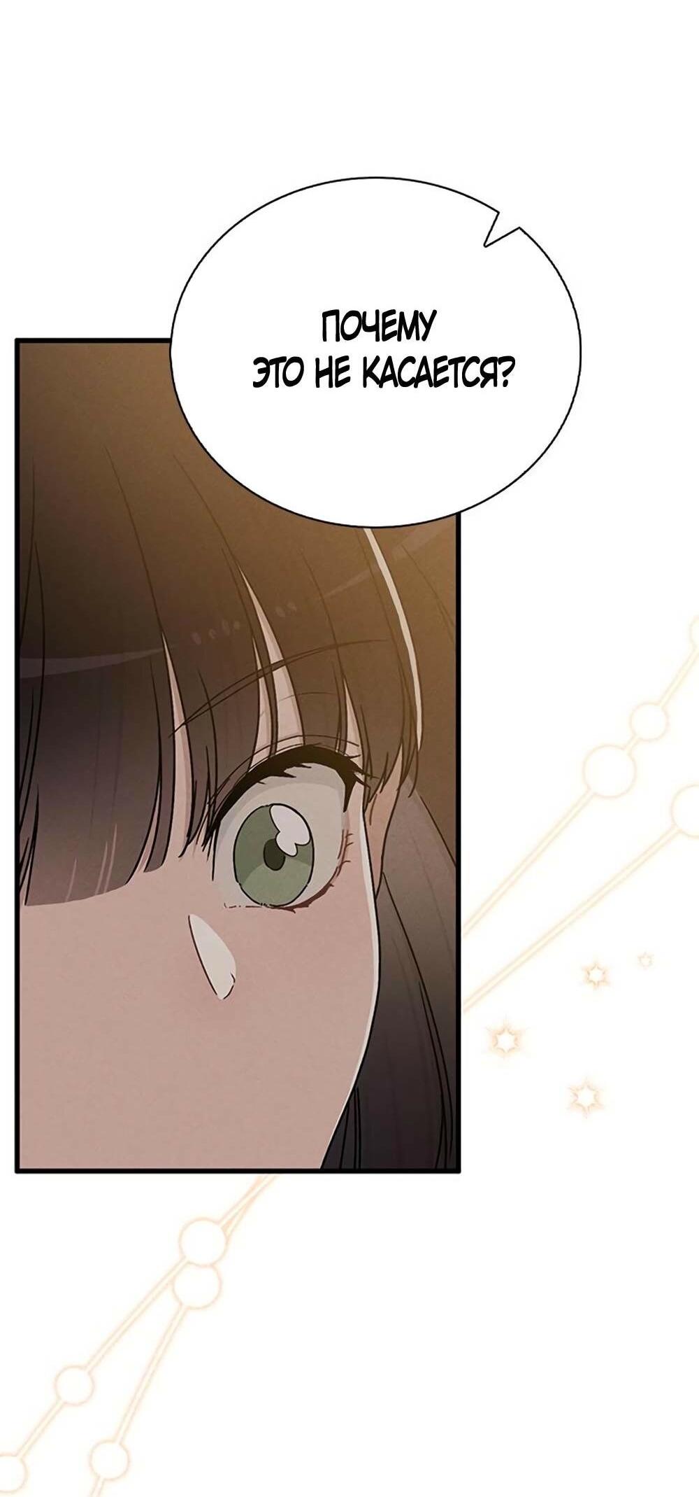 Манга Любовный ревизор - Глава 11 Страница 3