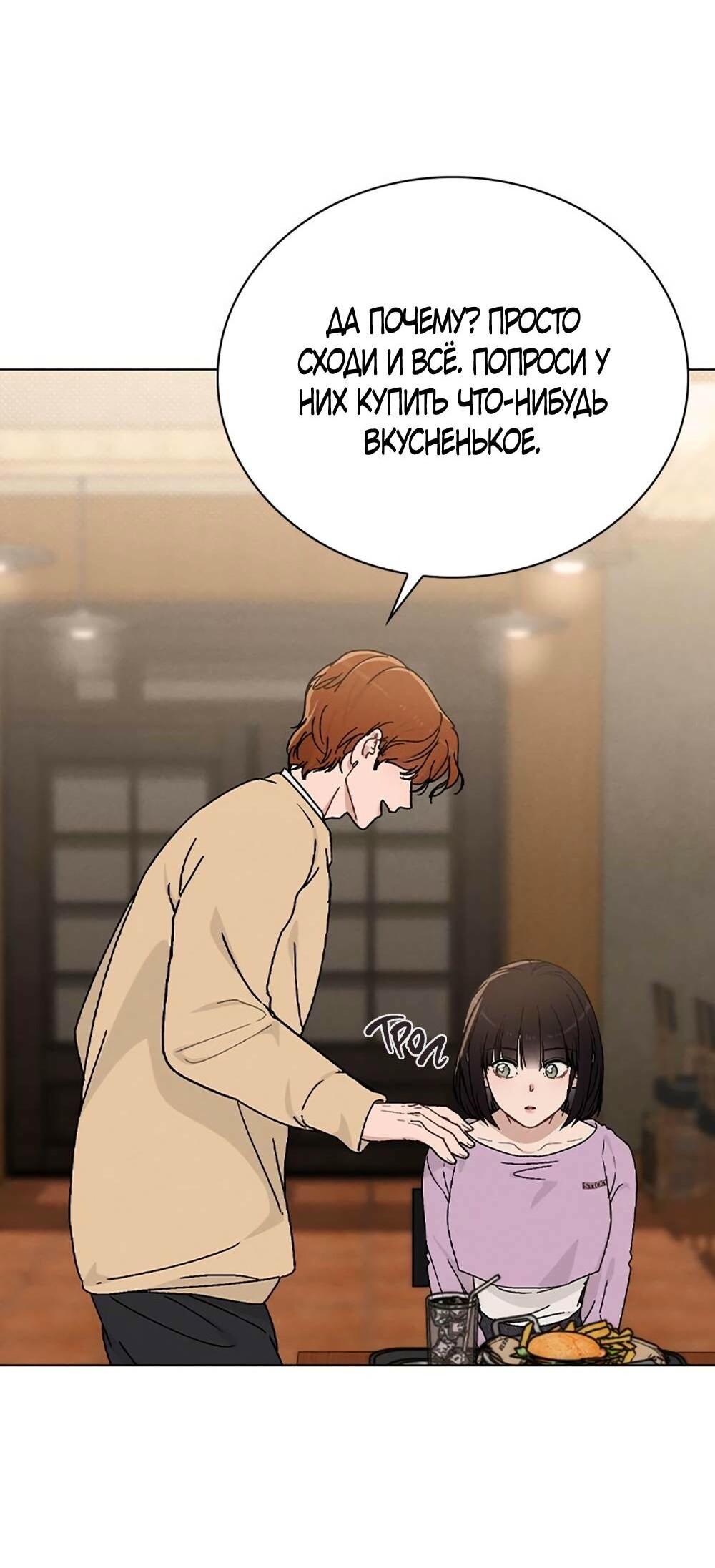 Манга Любовный ревизор - Глава 11 Страница 50