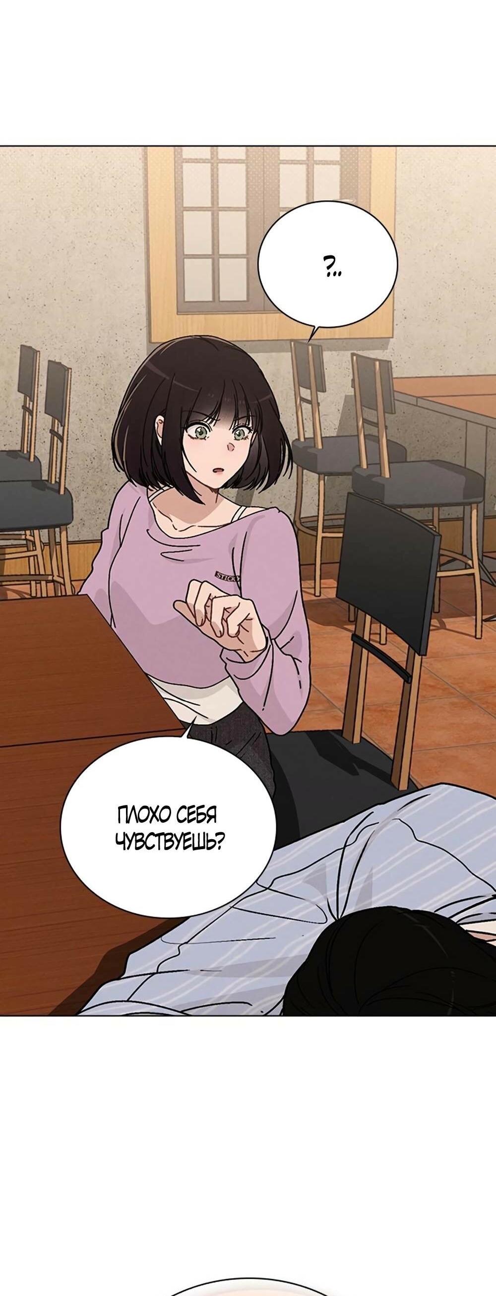 Манга Любовный ревизор - Глава 11 Страница 31