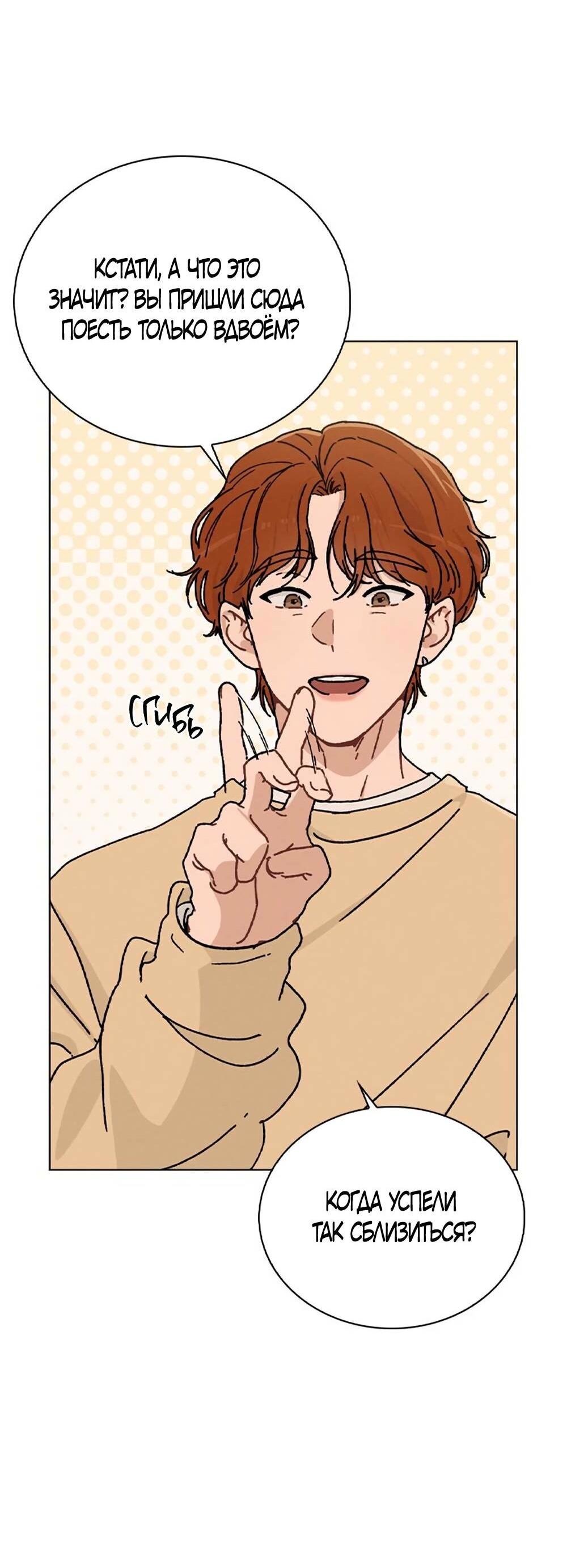 Манга Любовный ревизор - Глава 11 Страница 39