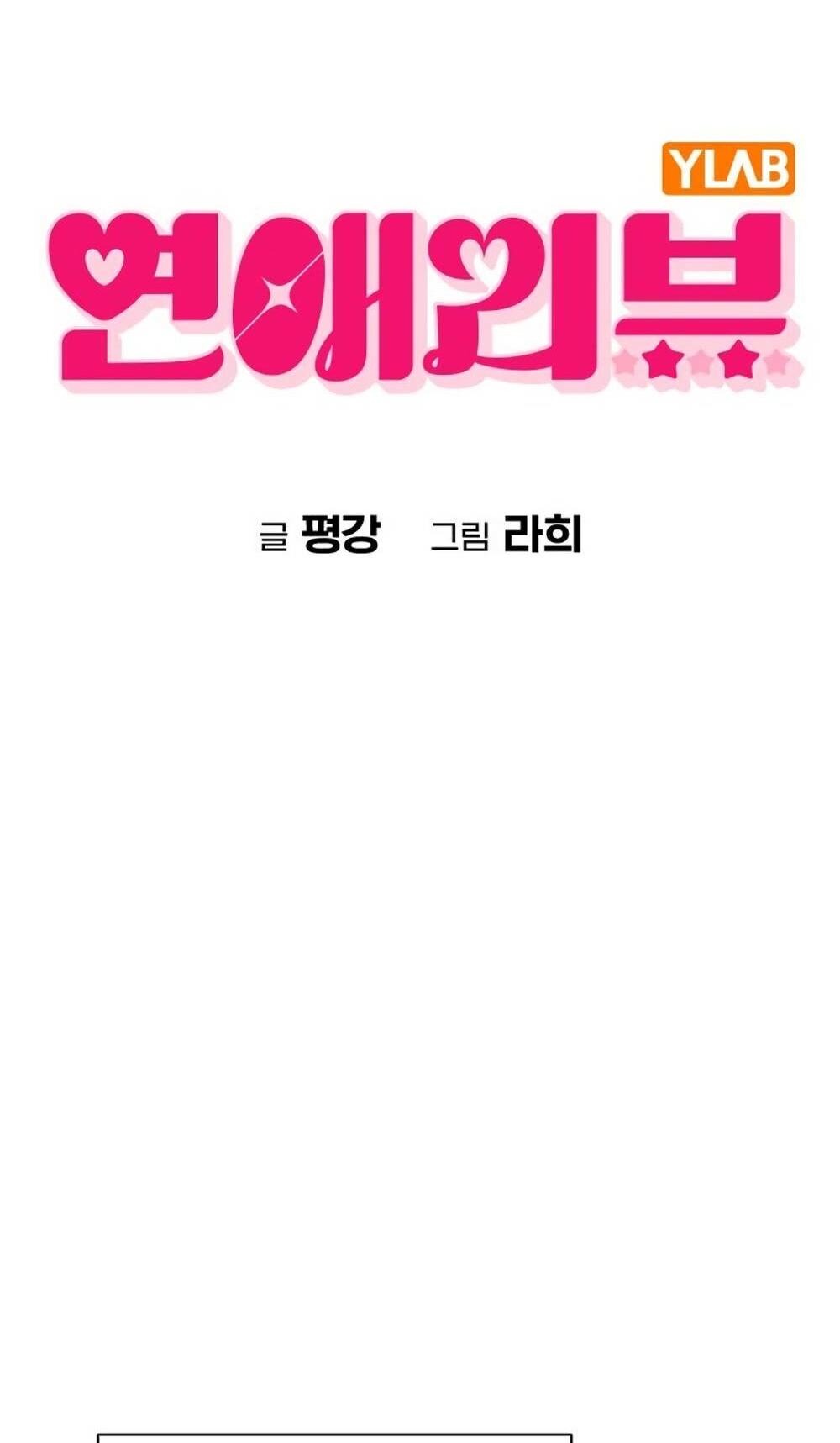 Манга Любовный ревизор - Глава 11 Страница 14