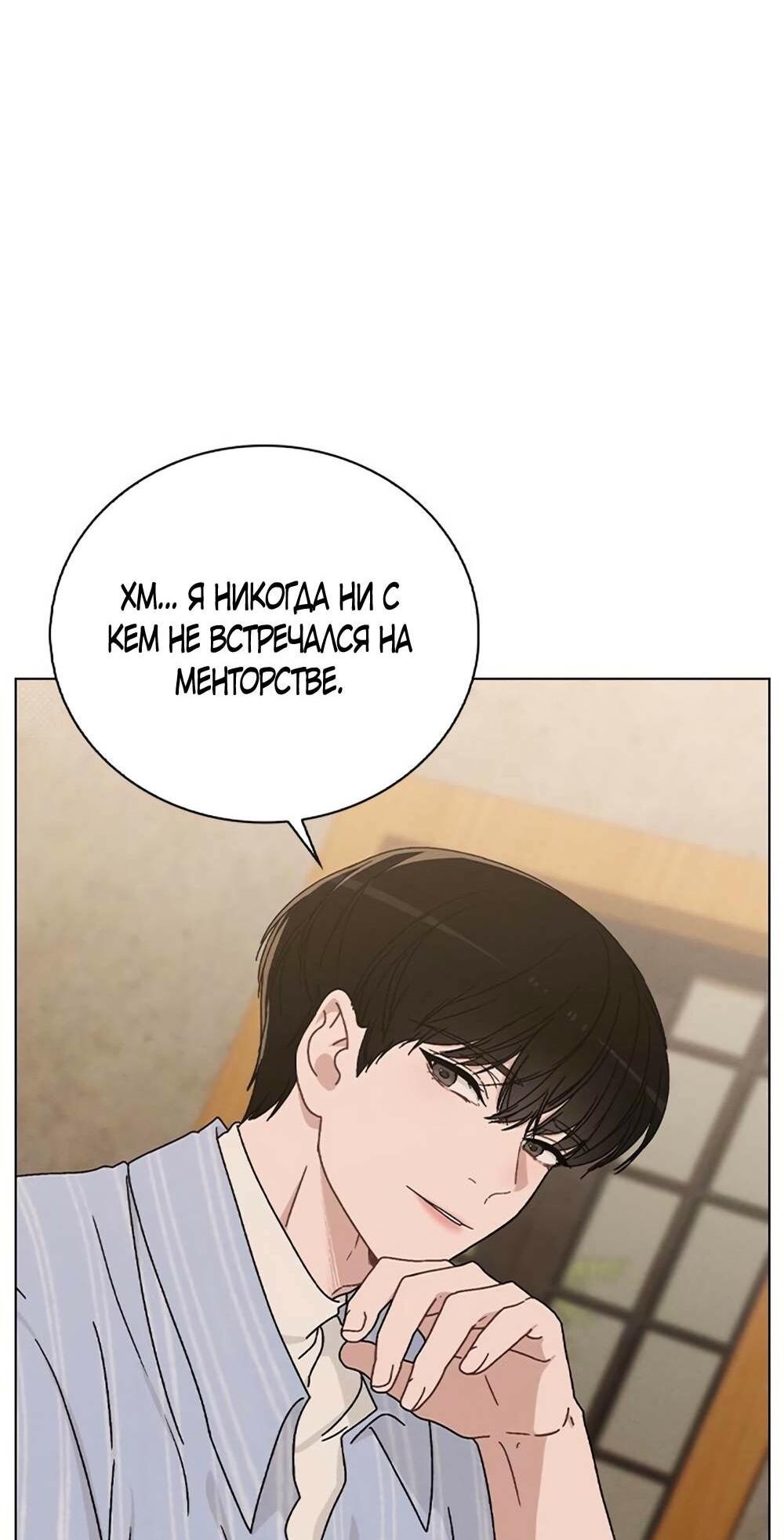 Манга Любовный ревизор - Глава 11 Страница 18