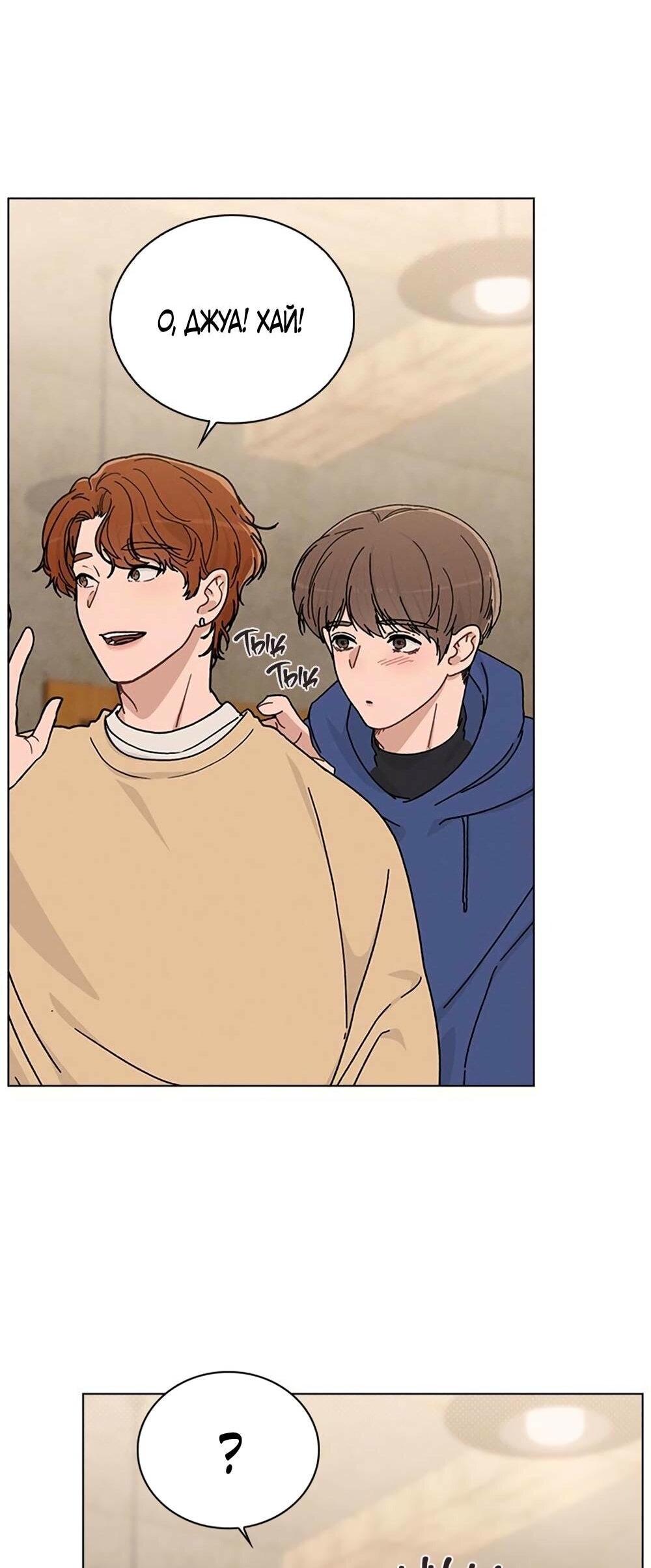 Манга Любовный ревизор - Глава 11 Страница 43