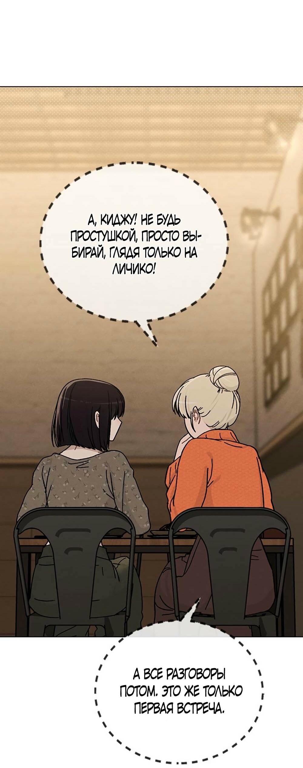 Манга Любовный ревизор - Глава 11 Страница 87