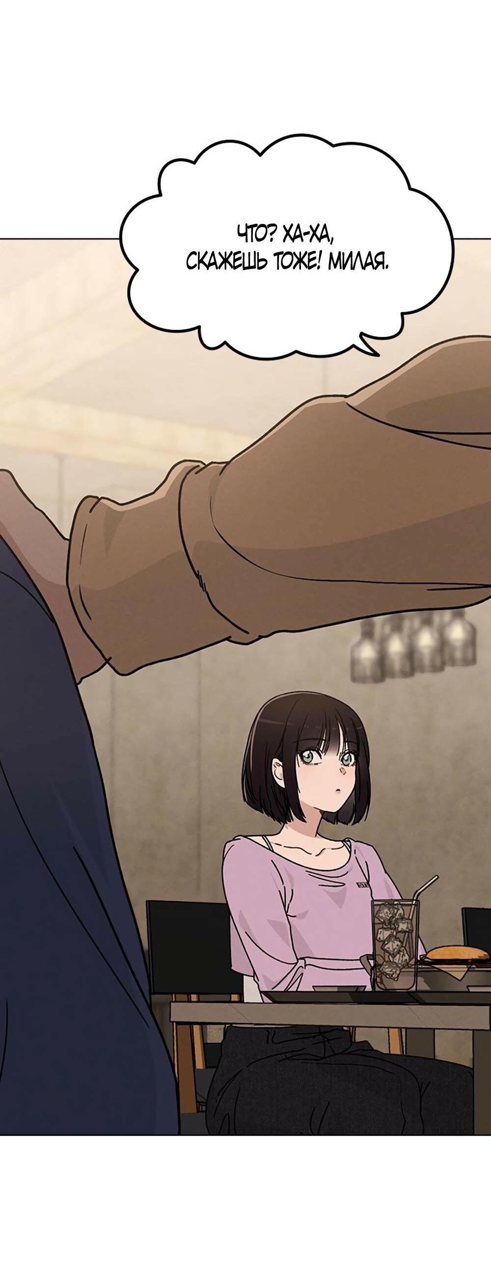 Манга Любовный ревизор - Глава 11 Страница 45