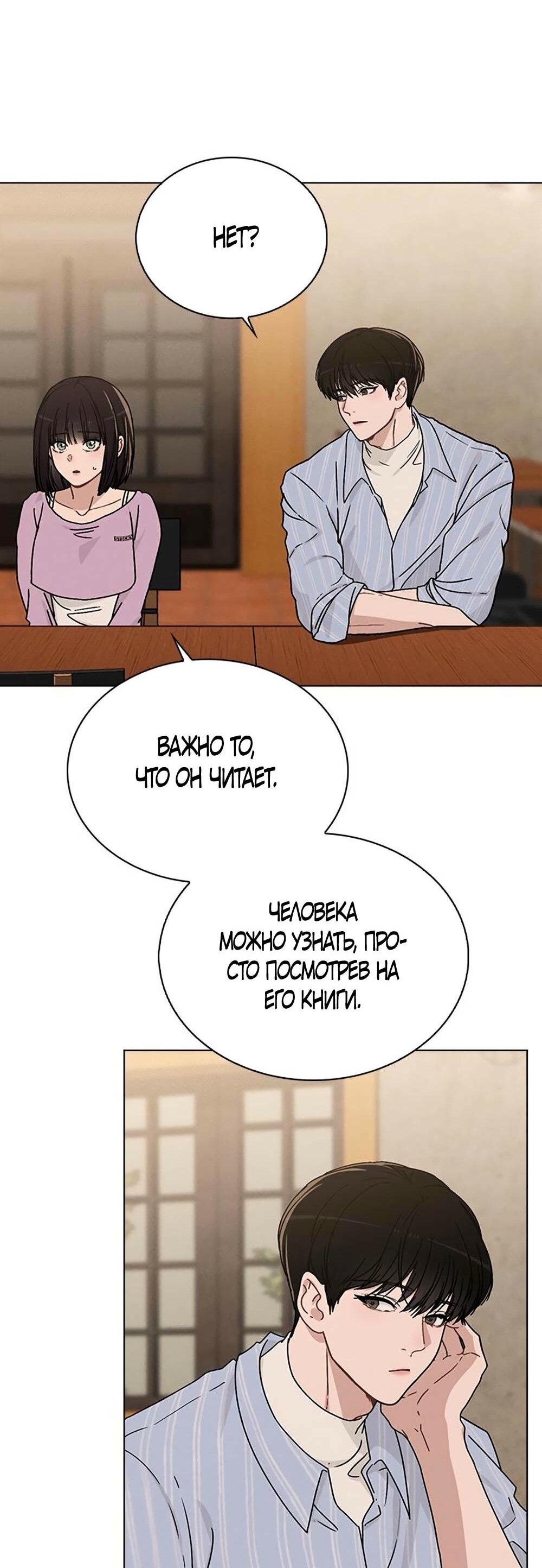 Манга Любовный ревизор - Глава 11 Страница 26