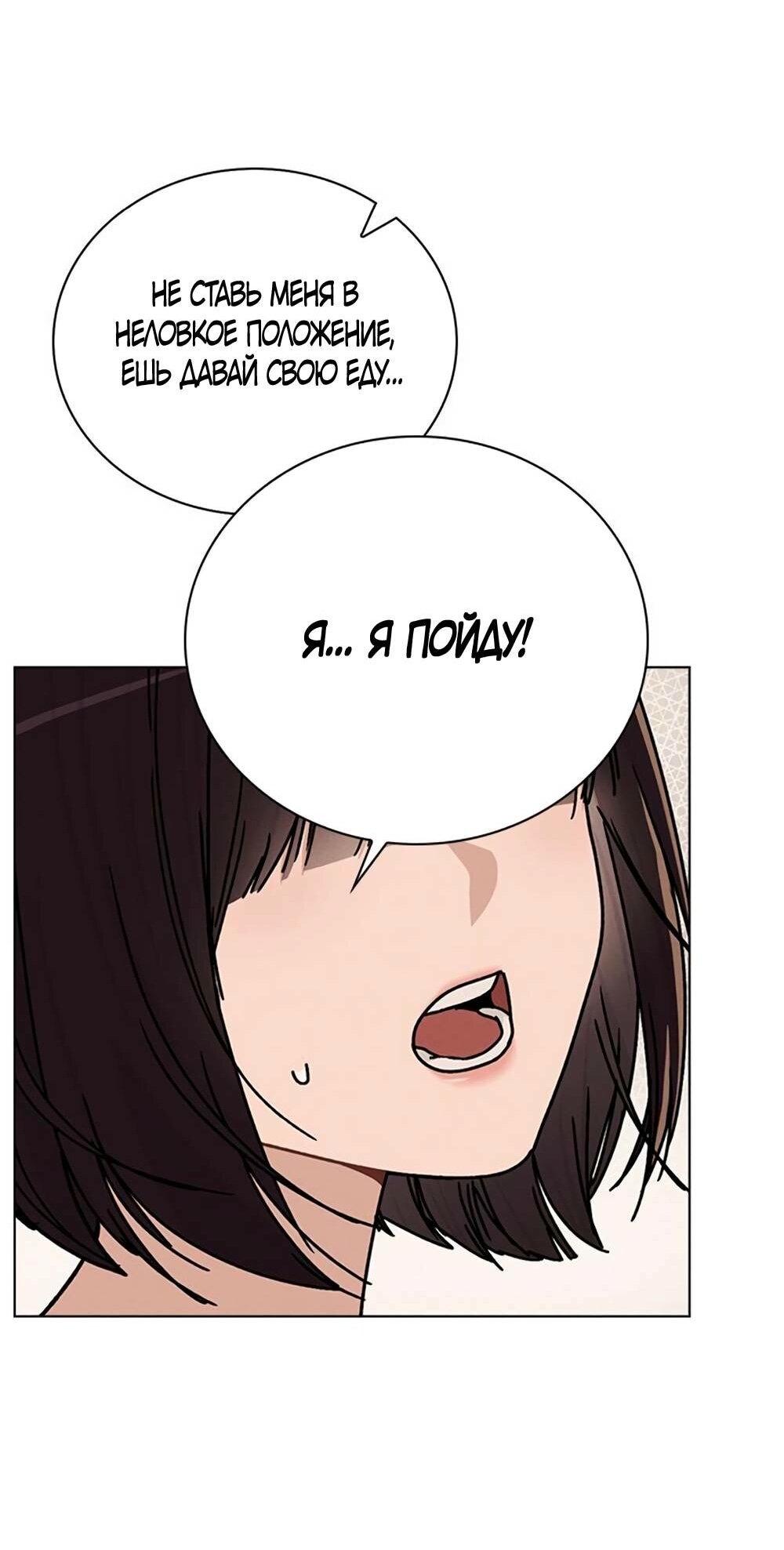 Манга Любовный ревизор - Глава 11 Страница 75